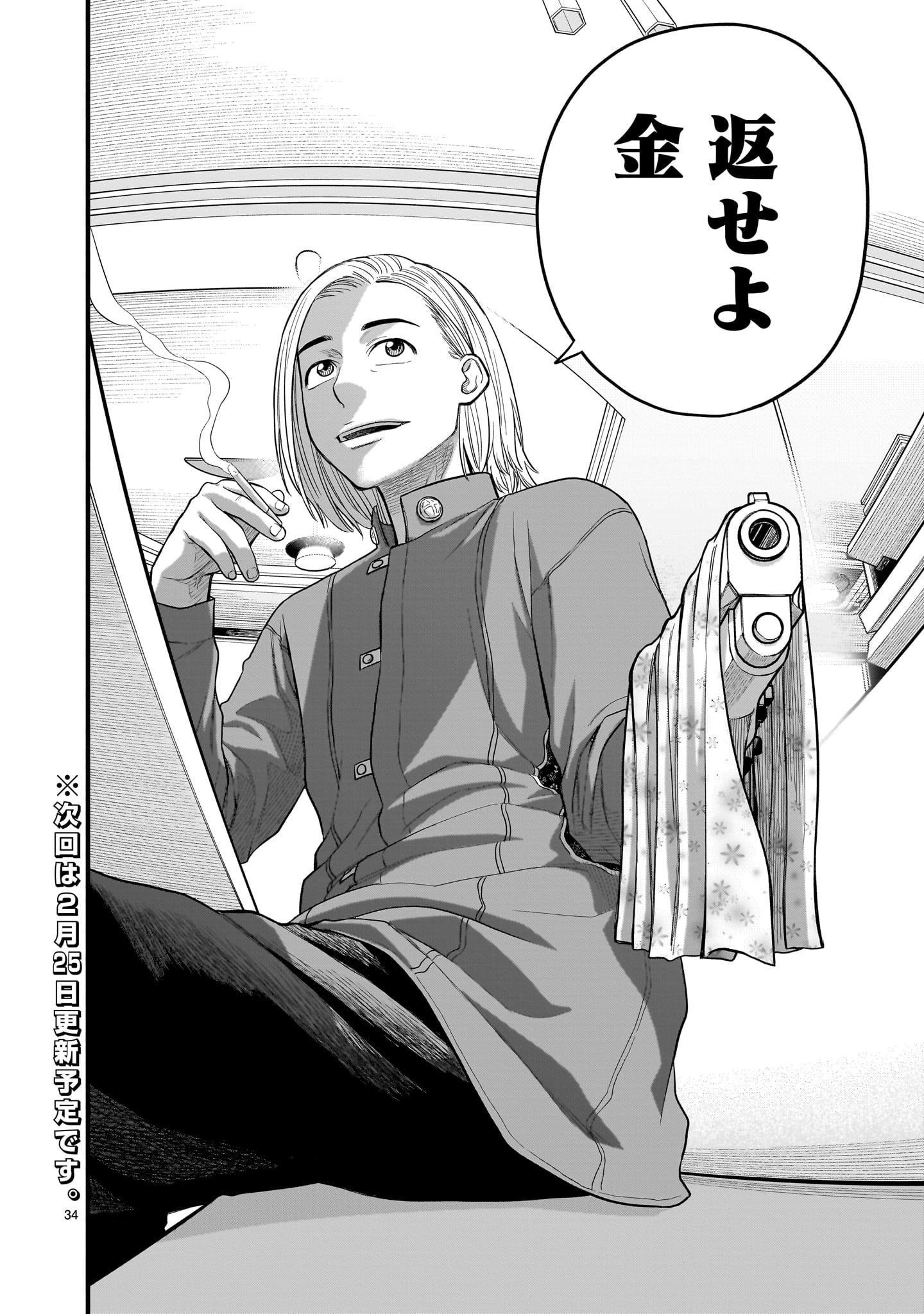 Yamanami - Chapter 4 - Page 34