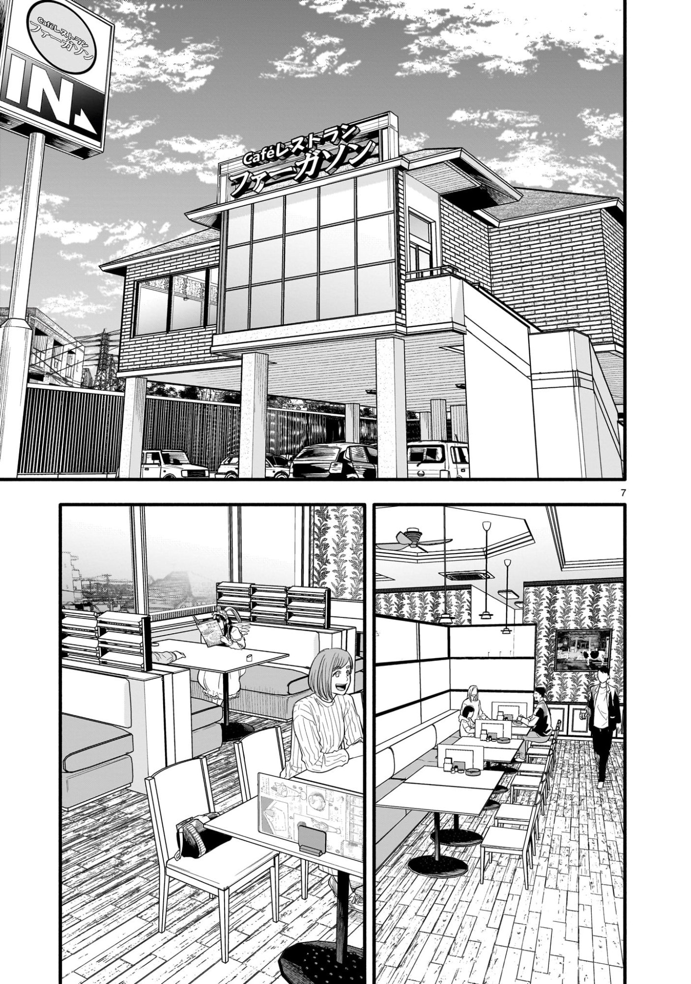 Yamanami - Chapter 4 - Page 7