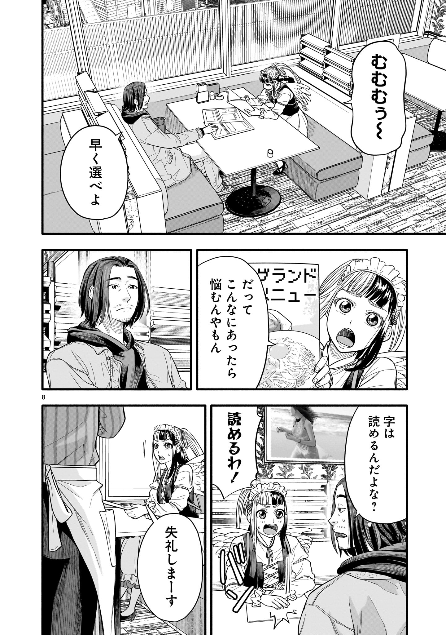 Yamanami - Chapter 4 - Page 8