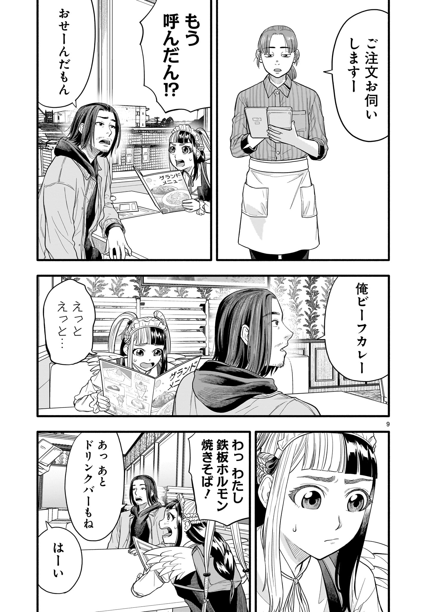 Yamanami - Chapter 4 - Page 9