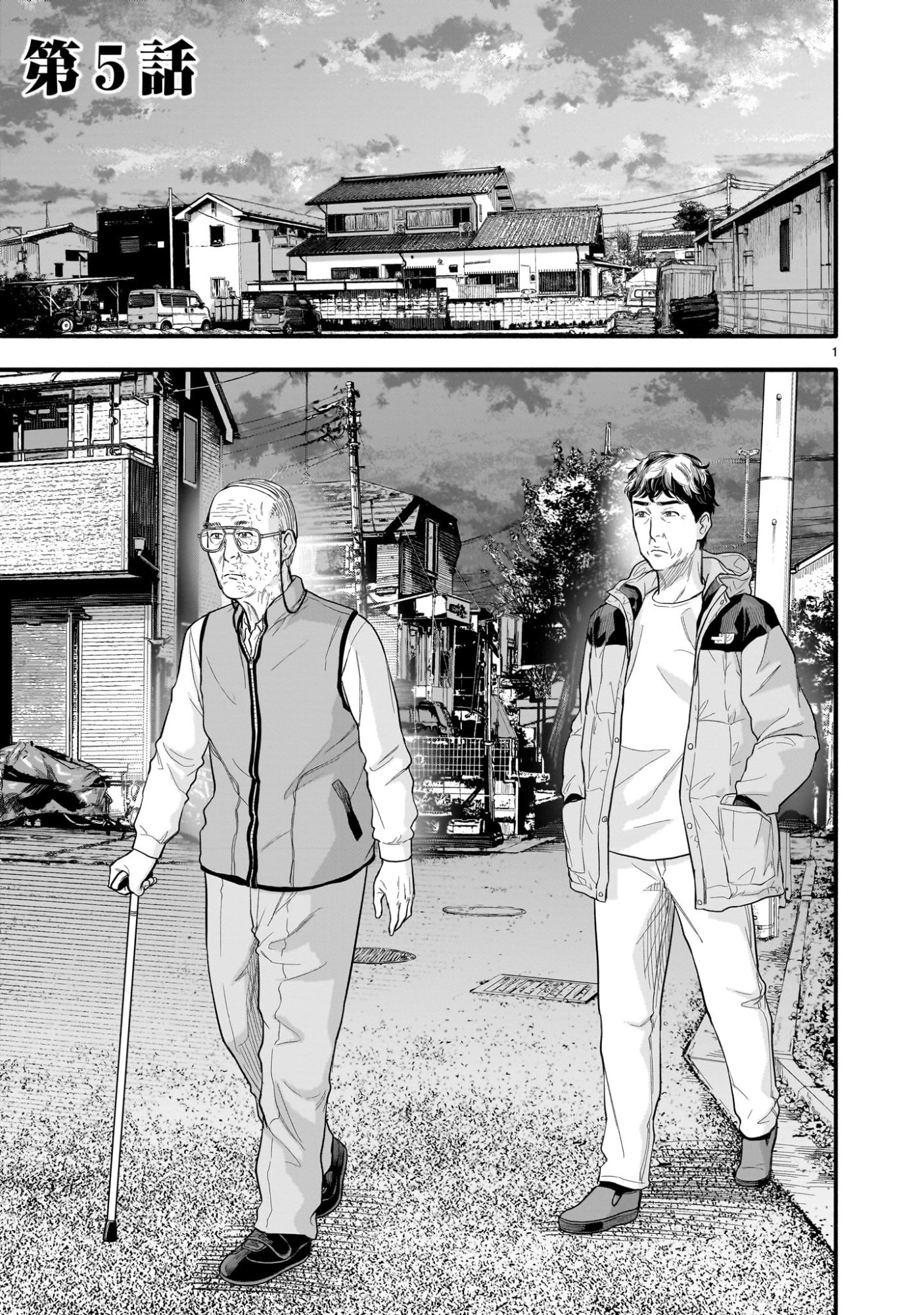 Yamanami - Chapter 5 - Page 1