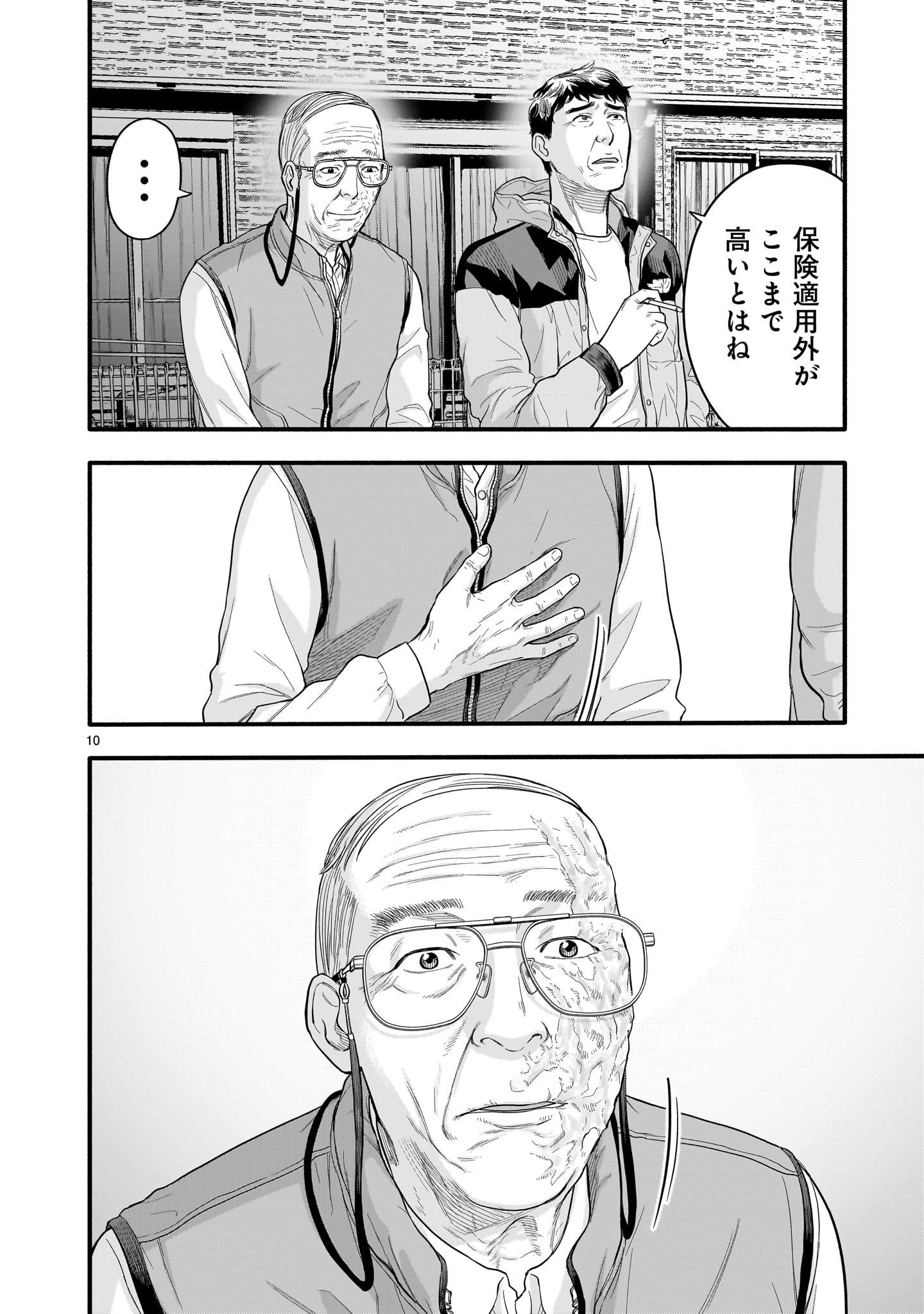 Yamanami - Chapter 5 - Page 10