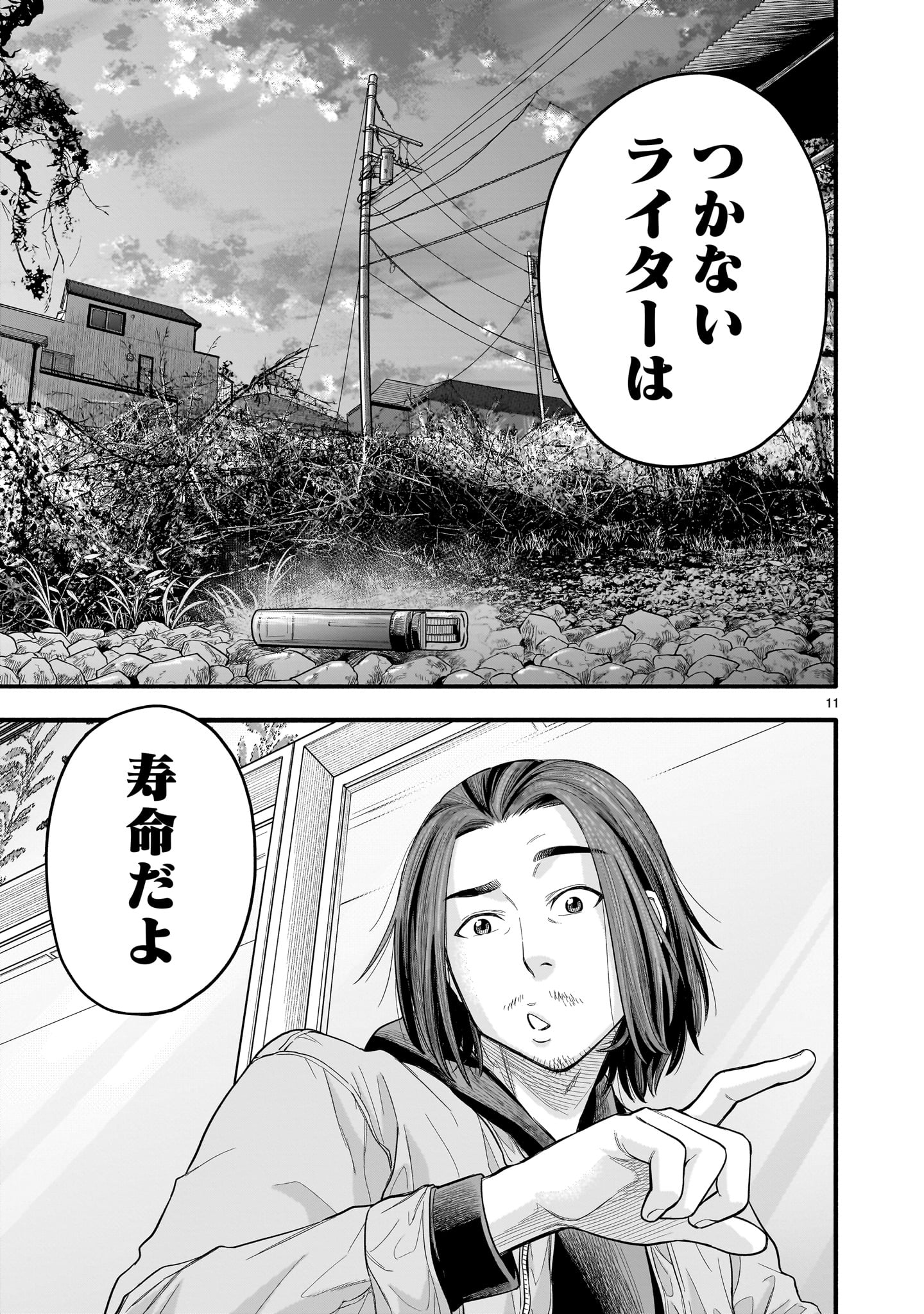 Yamanami - Chapter 5 - Page 11