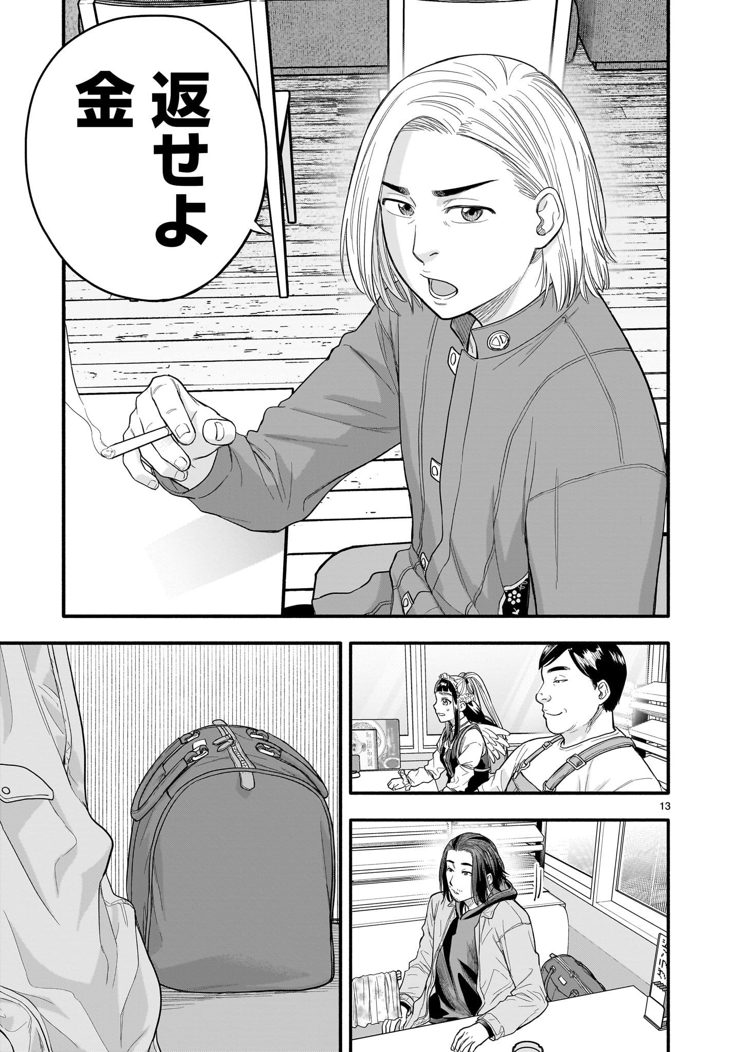 Yamanami - Chapter 5 - Page 13