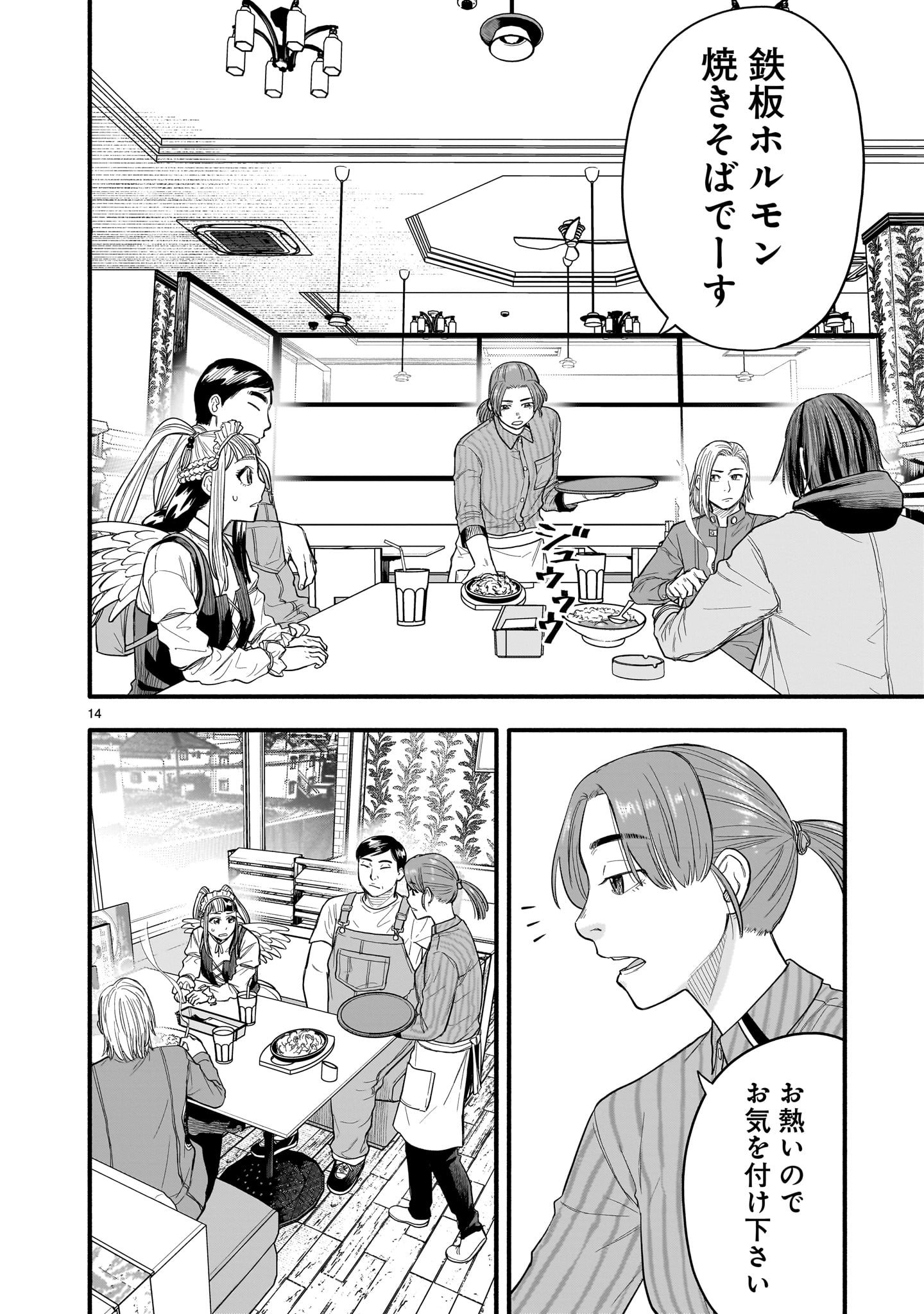 Yamanami - Chapter 5 - Page 14