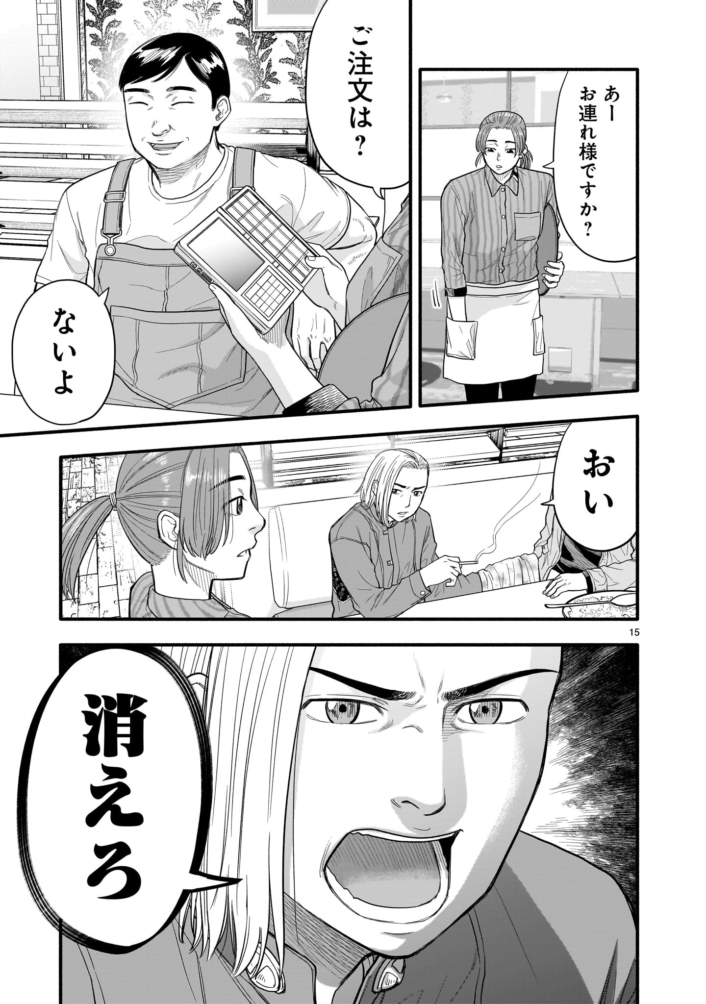 Yamanami - Chapter 5 - Page 15