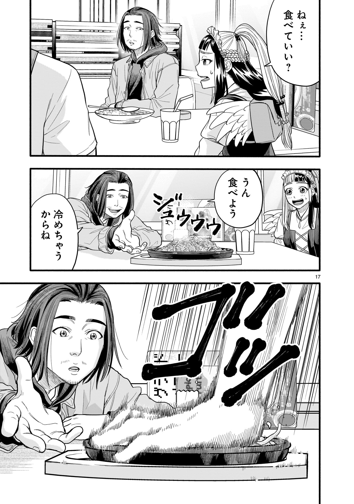 Yamanami - Chapter 5 - Page 17