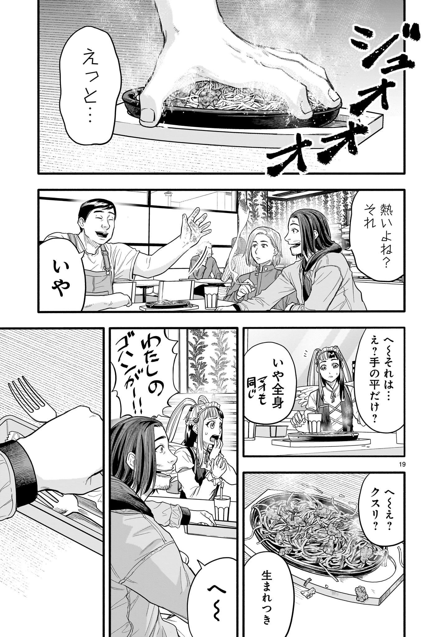 Yamanami - Chapter 5 - Page 19