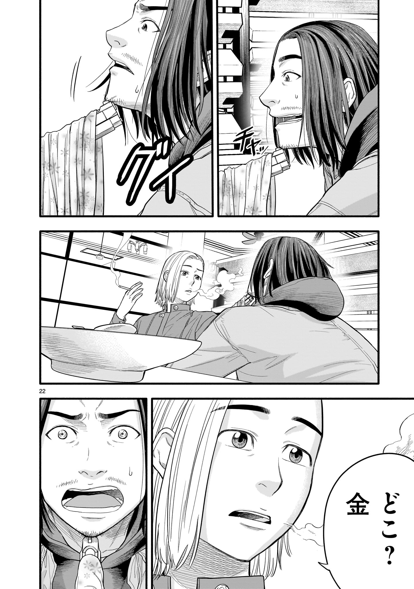 Yamanami - Chapter 5 - Page 22