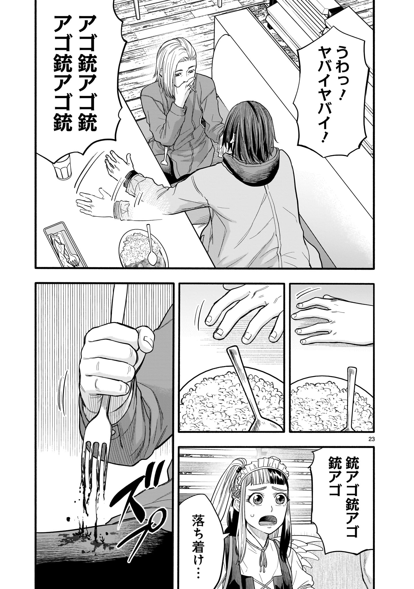 Yamanami - Chapter 5 - Page 23