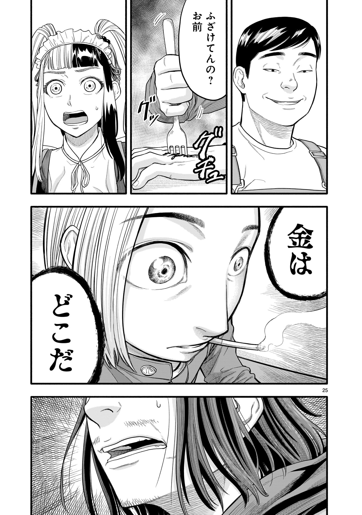 Yamanami - Chapter 5 - Page 25