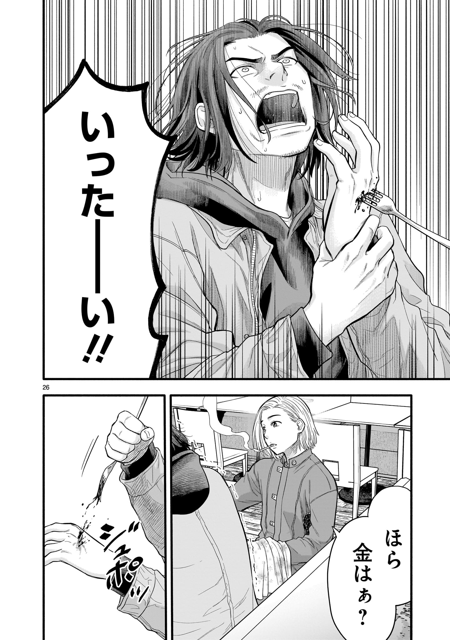 Yamanami - Chapter 5 - Page 26