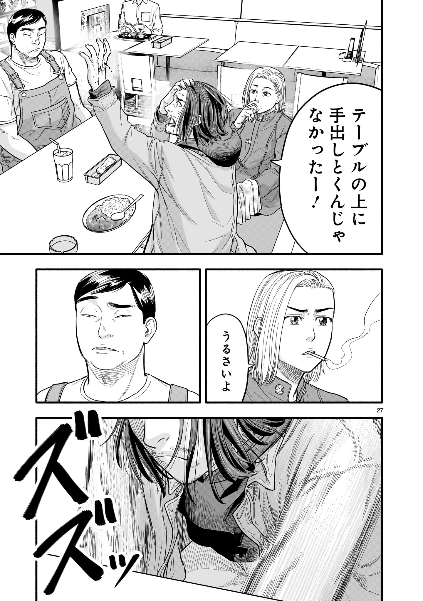 Yamanami - Chapter 5 - Page 27