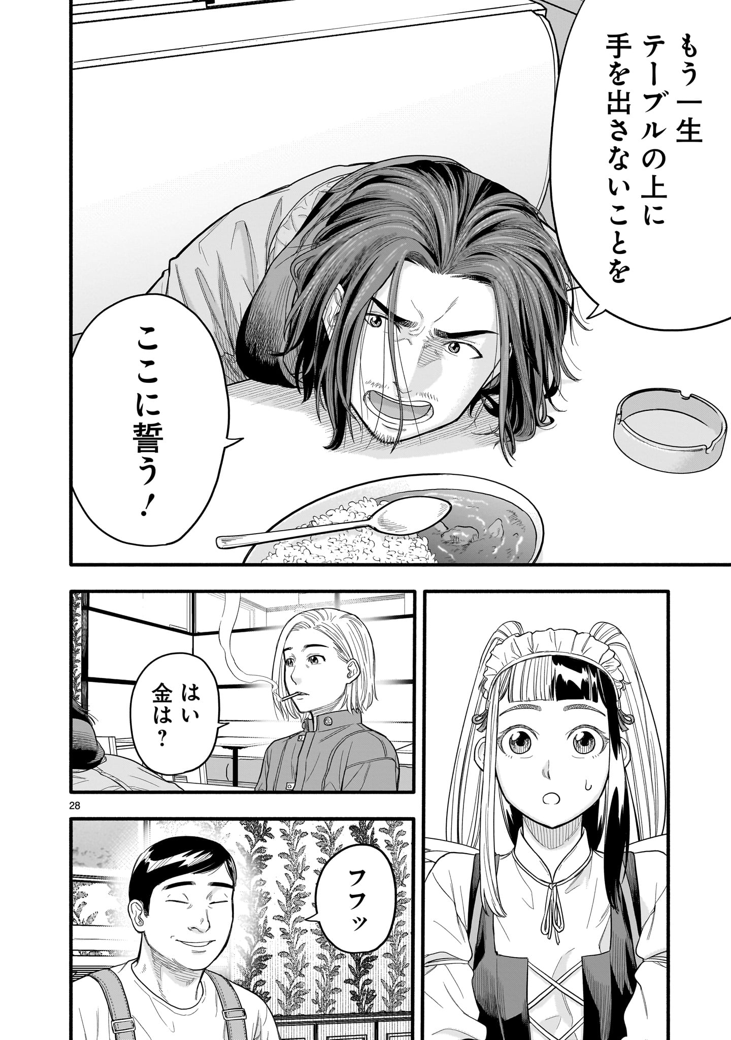 Yamanami - Chapter 5 - Page 28