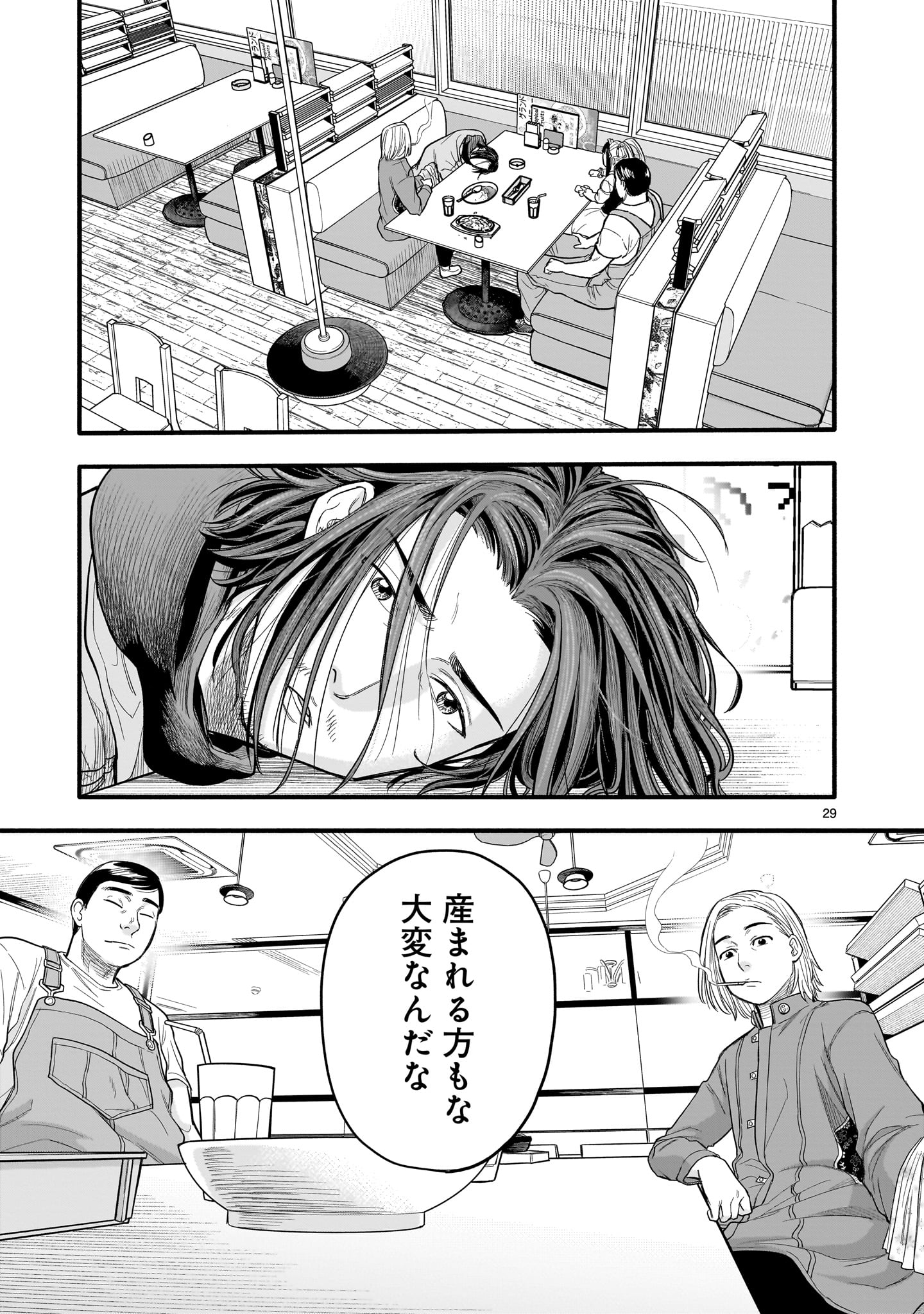 Yamanami - Chapter 5 - Page 29