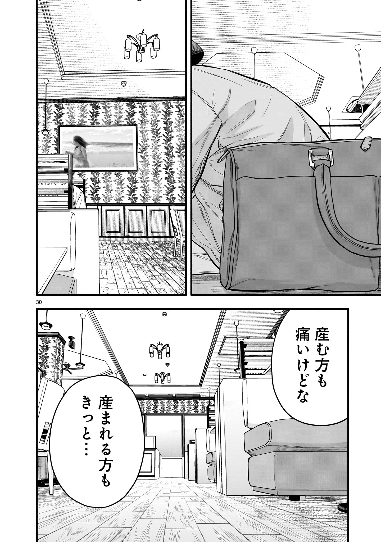 Yamanami - Chapter 5 - Page 30