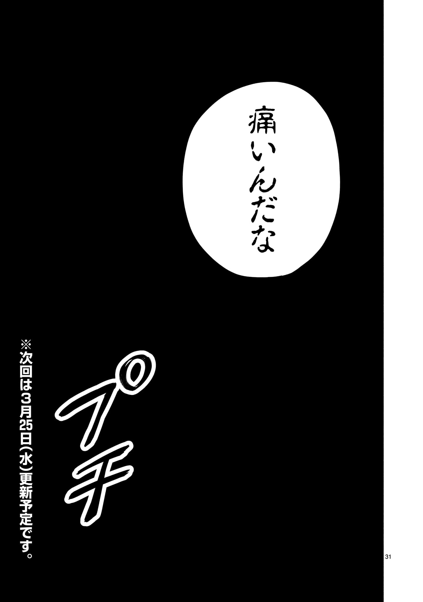 Yamanami - Chapter 5 - Page 31