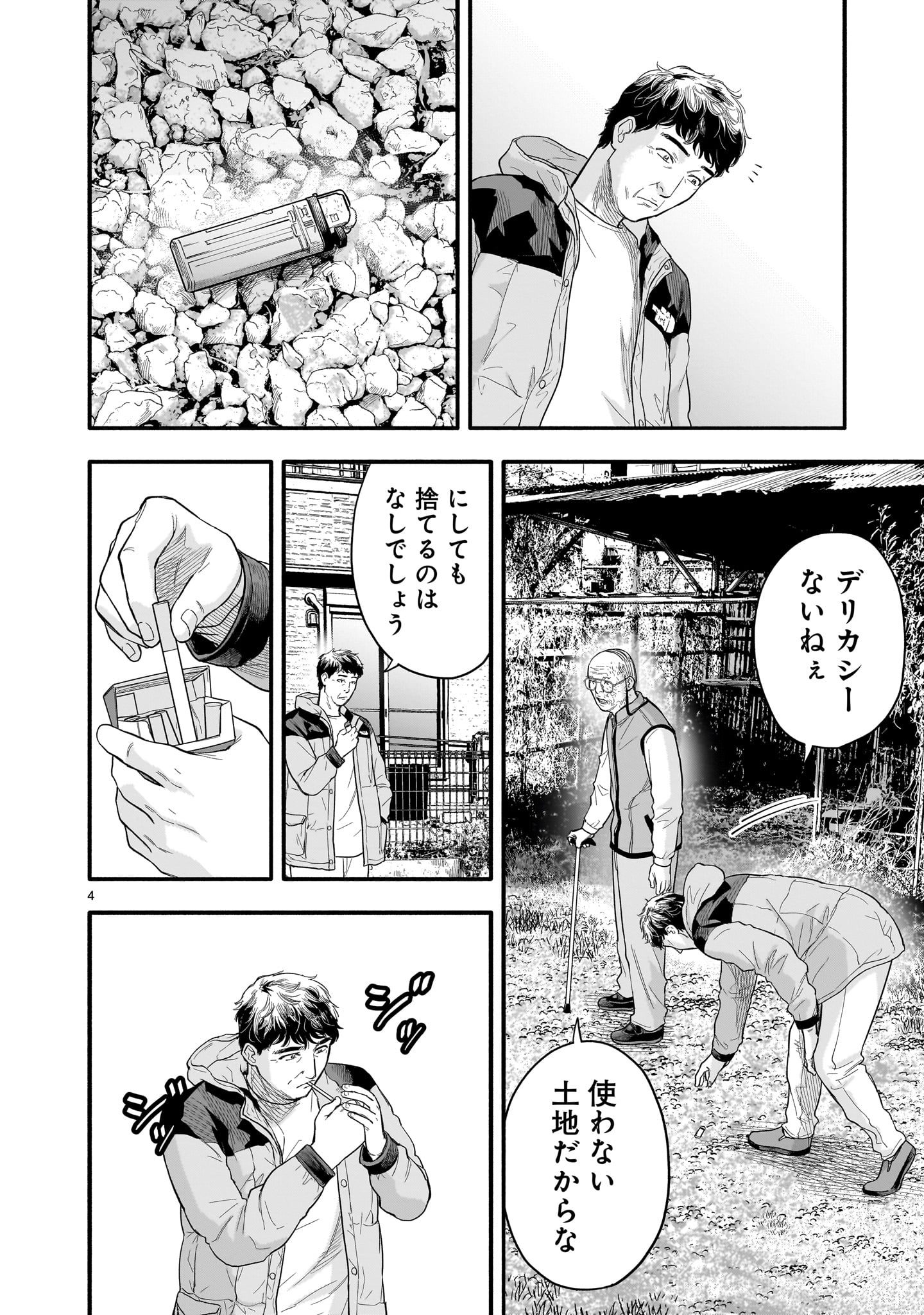 Yamanami - Chapter 5 - Page 4