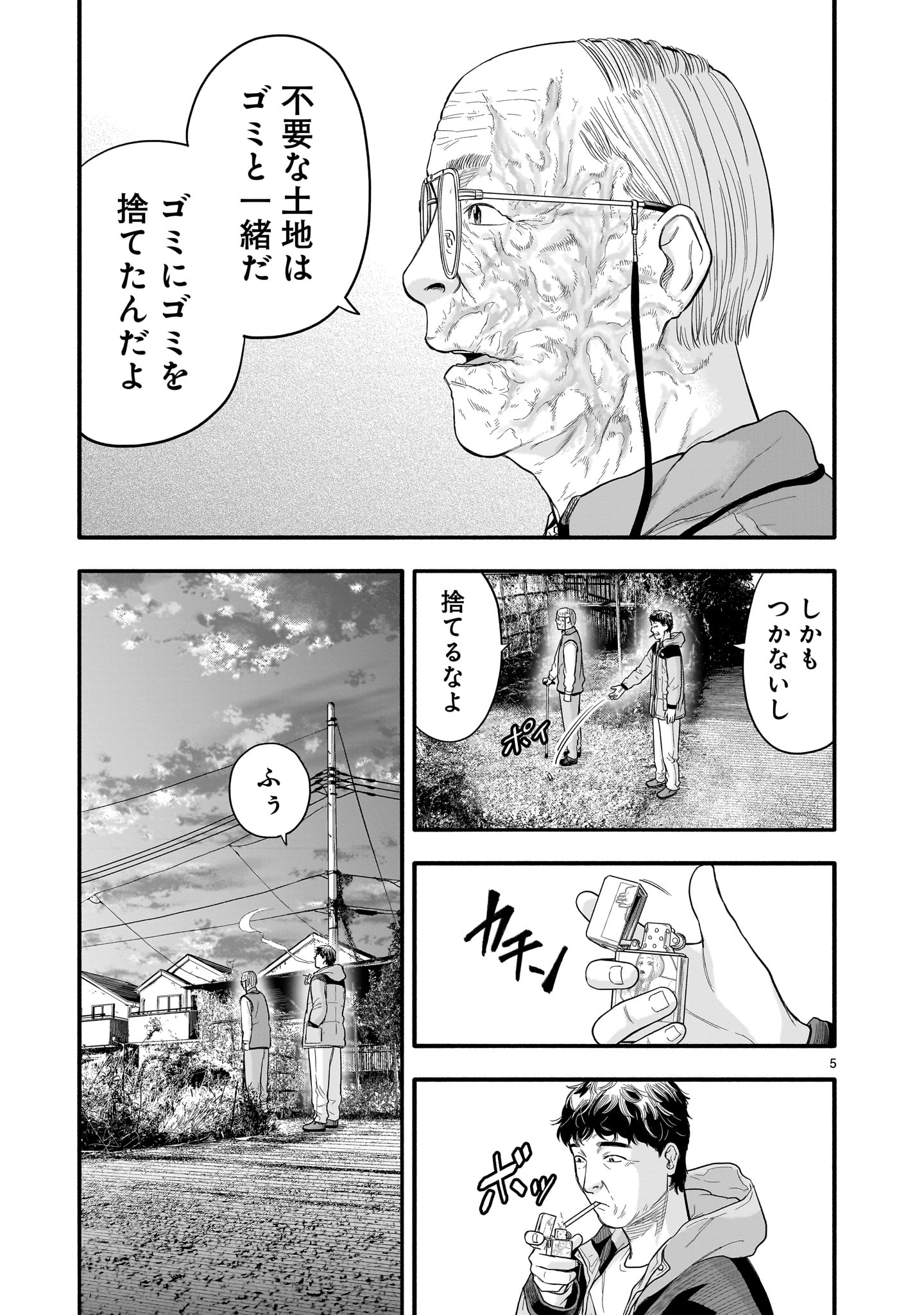 Yamanami - Chapter 5 - Page 5