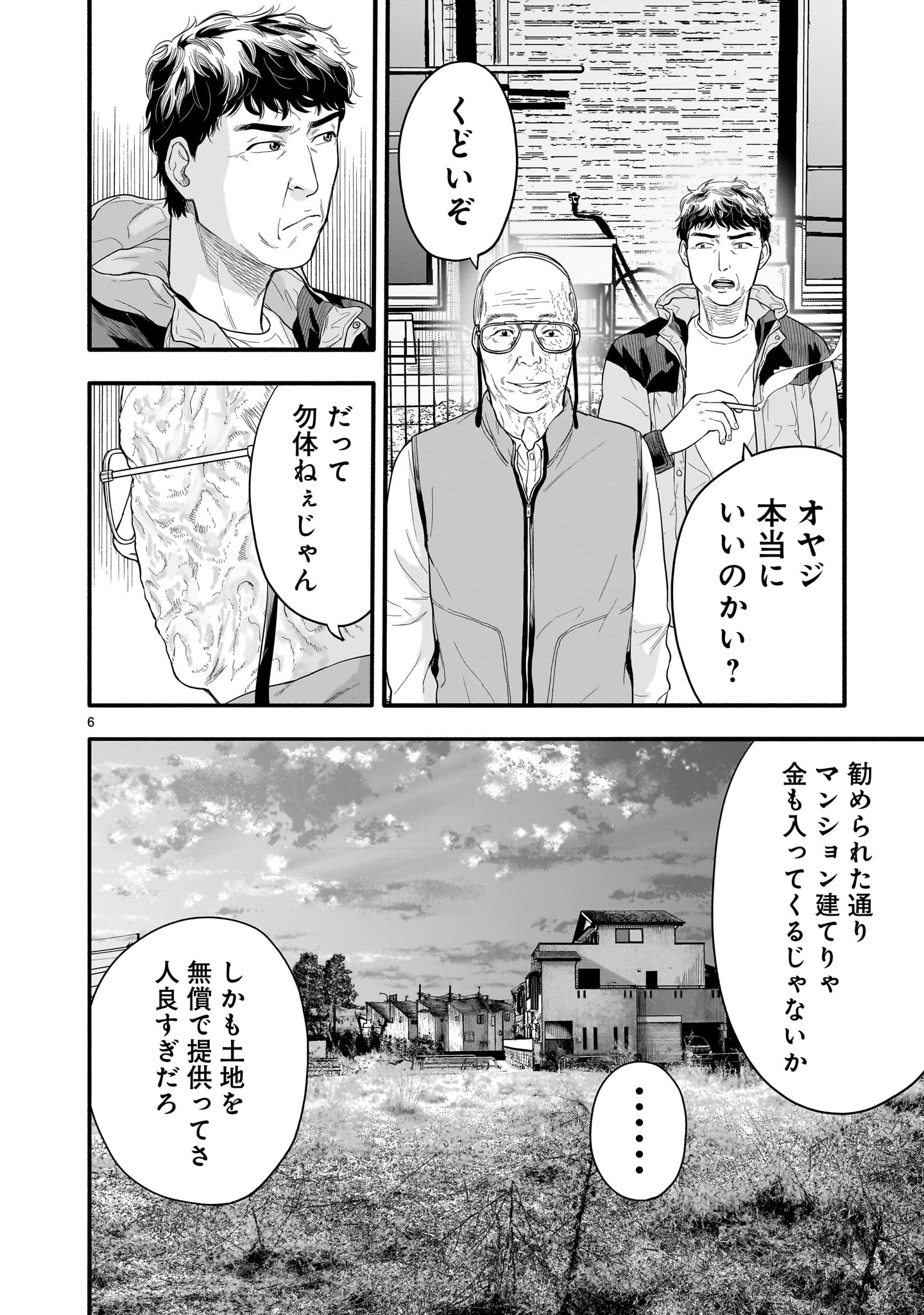 Yamanami - Chapter 5 - Page 6