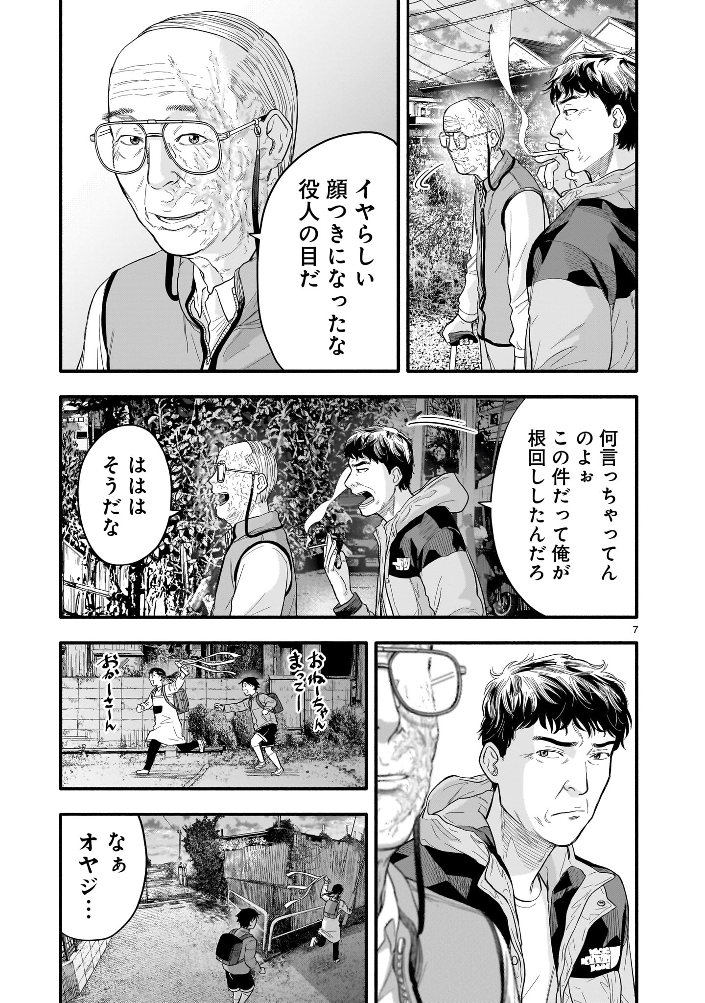 Yamanami - Chapter 5 - Page 7