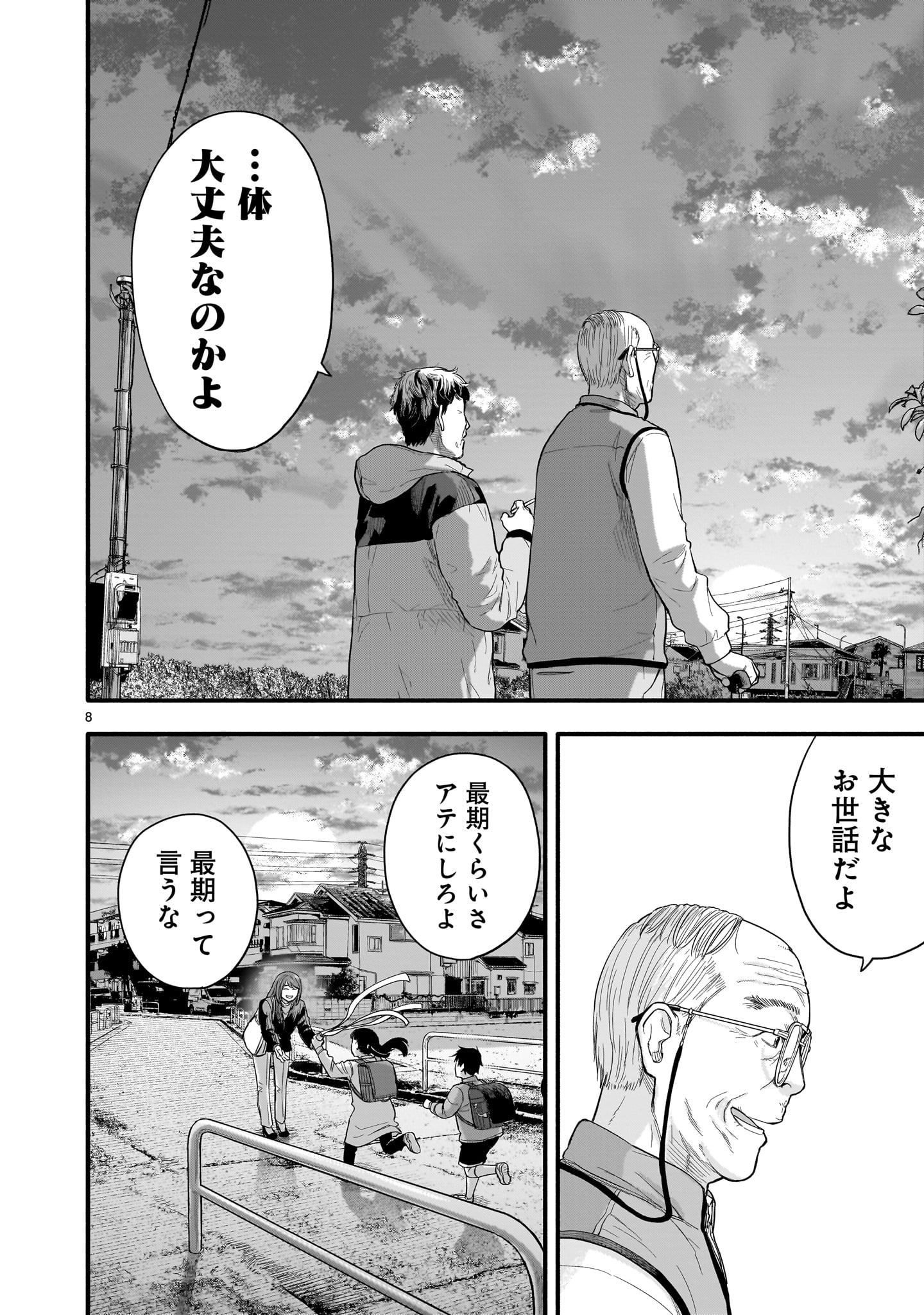 Yamanami - Chapter 5 - Page 8
