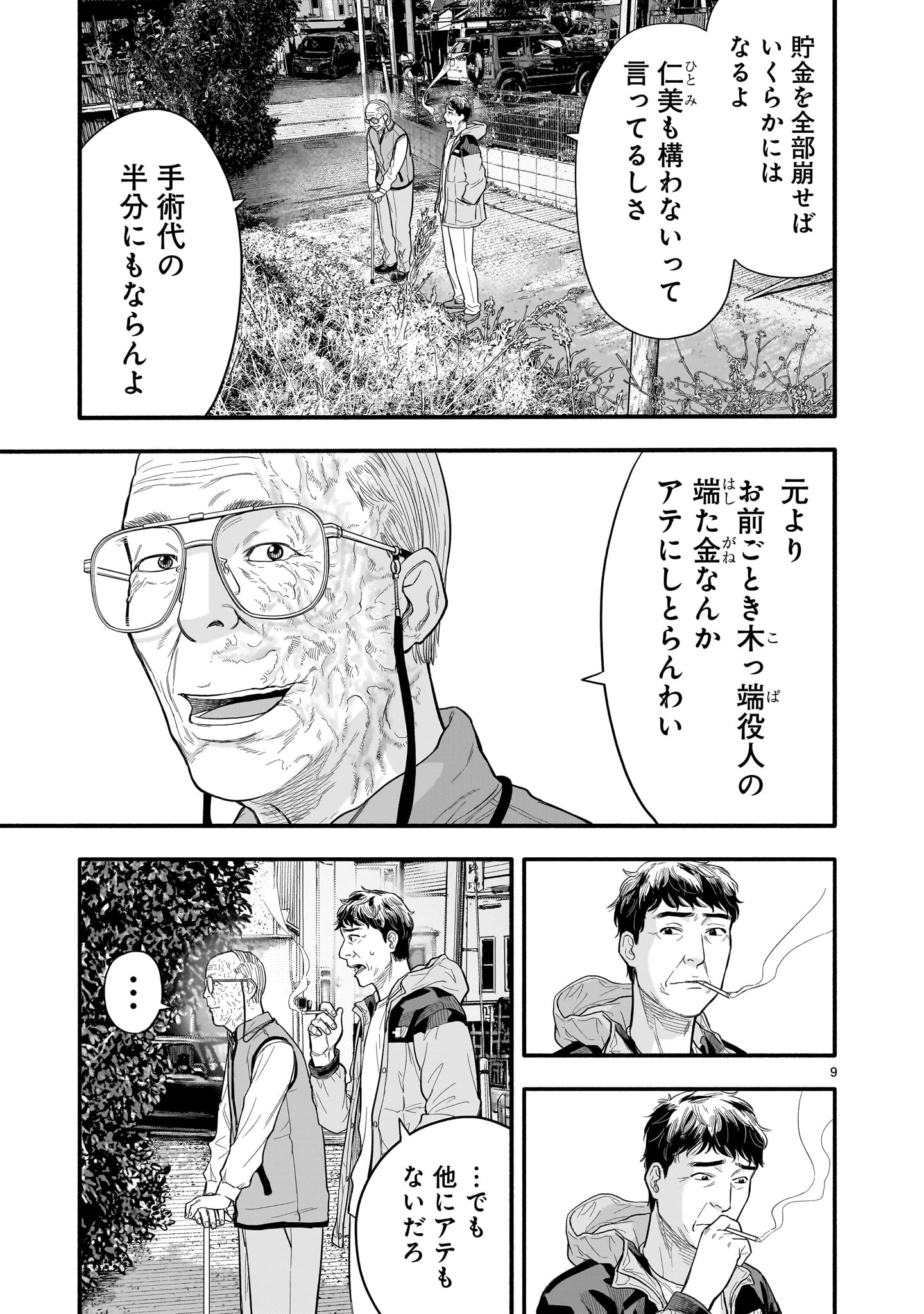 Yamanami - Chapter 5 - Page 9