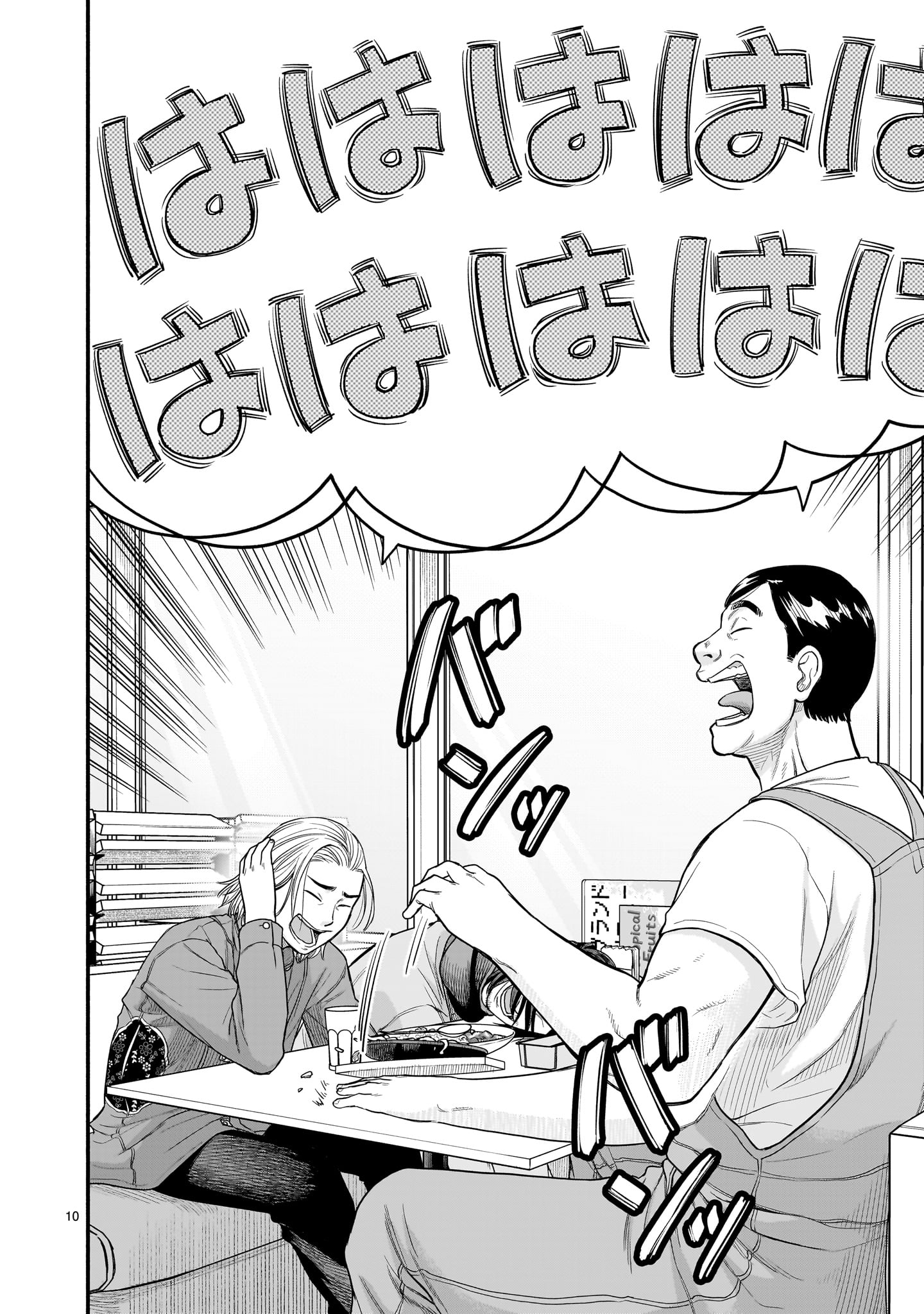 Yamanami - Chapter 6 - Page 10