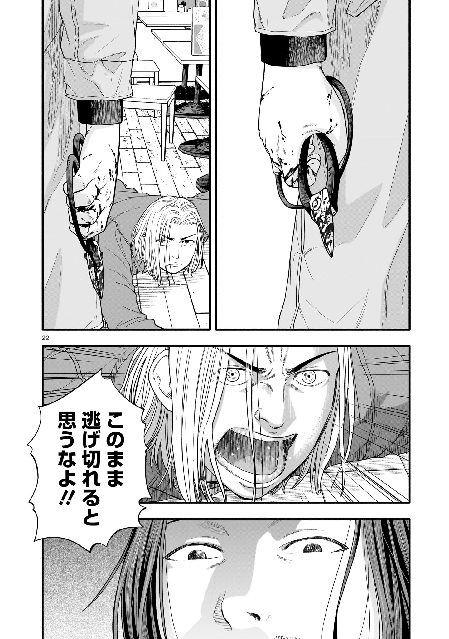 Yamanami - Chapter 6 - Page 22