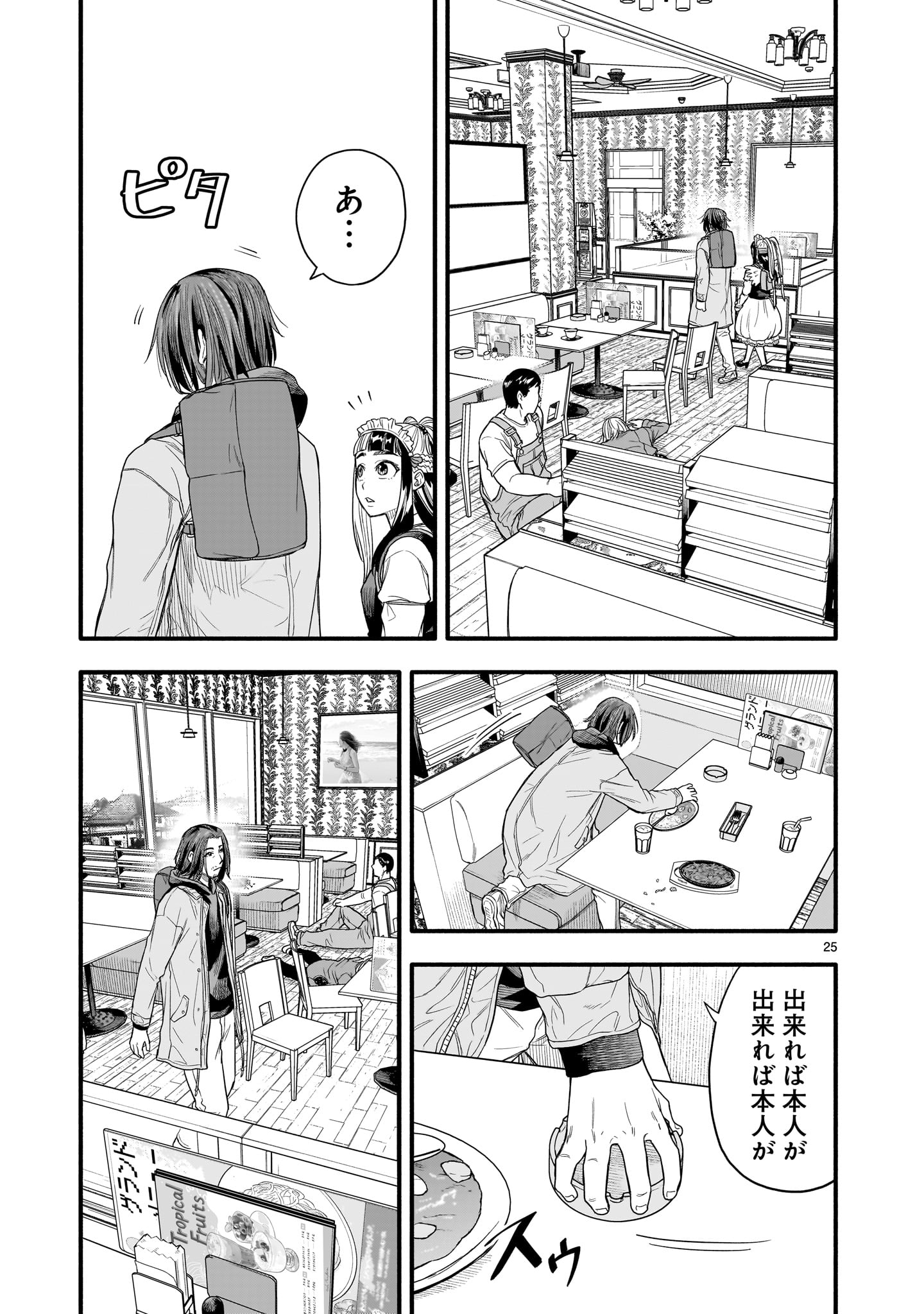 Yamanami - Chapter 6 - Page 25