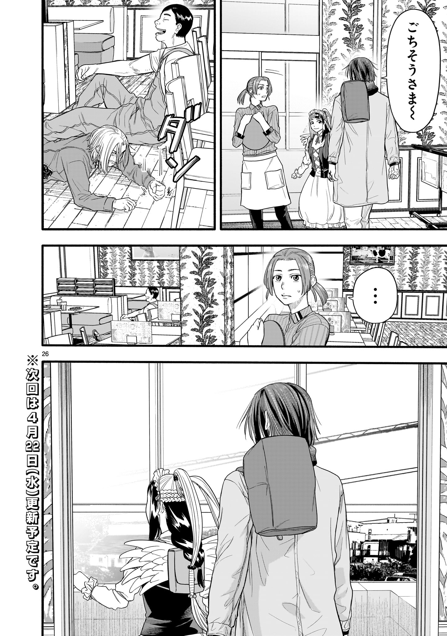 Yamanami - Chapter 6 - Page 26