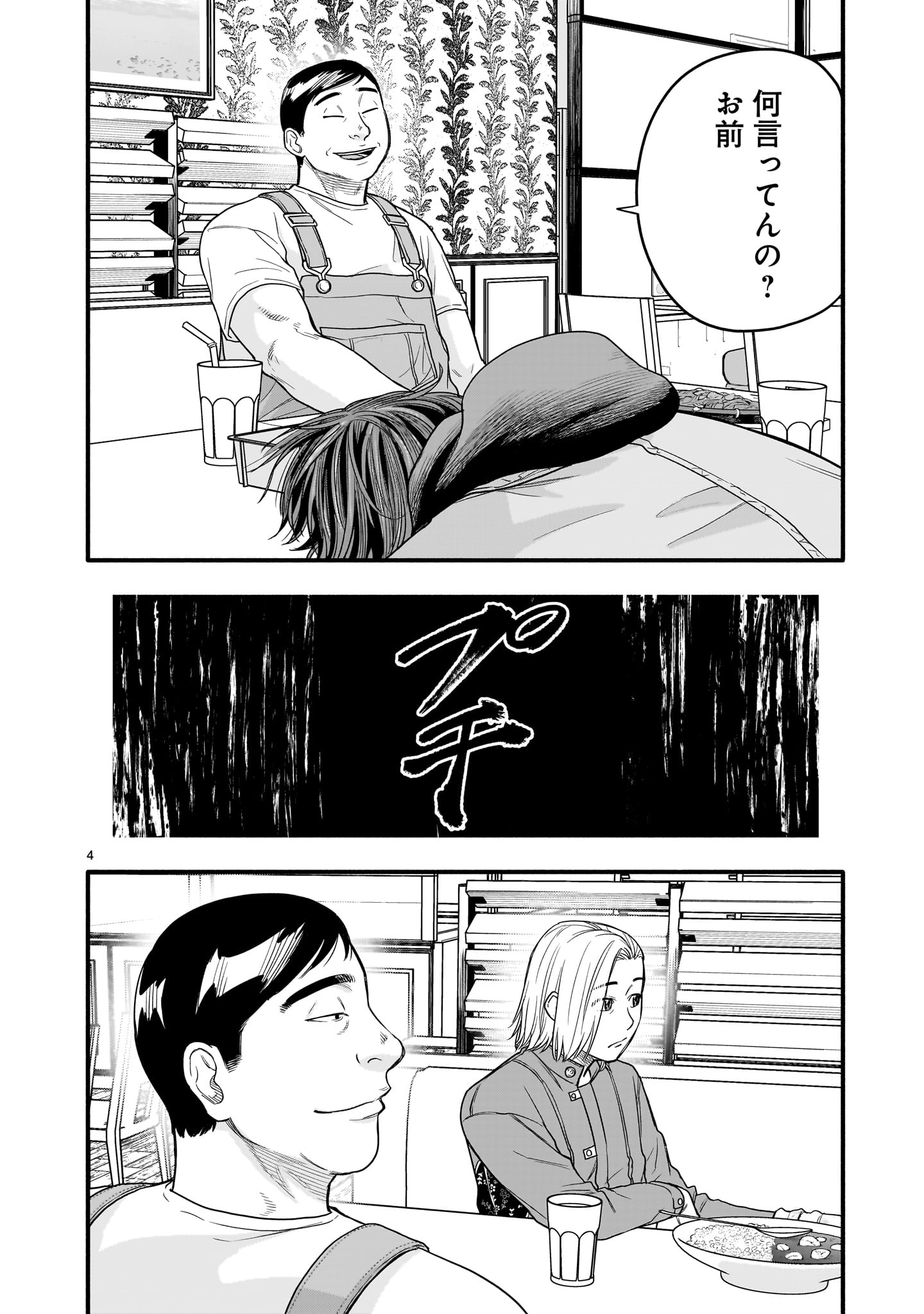 Yamanami - Chapter 6 - Page 4