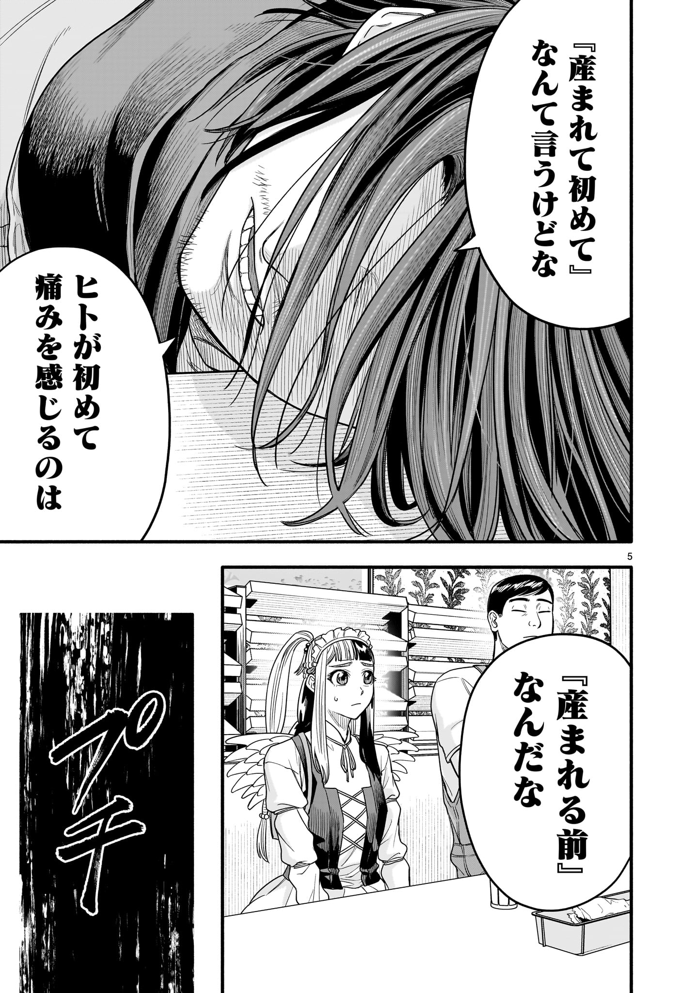 Yamanami - Chapter 6 - Page 5