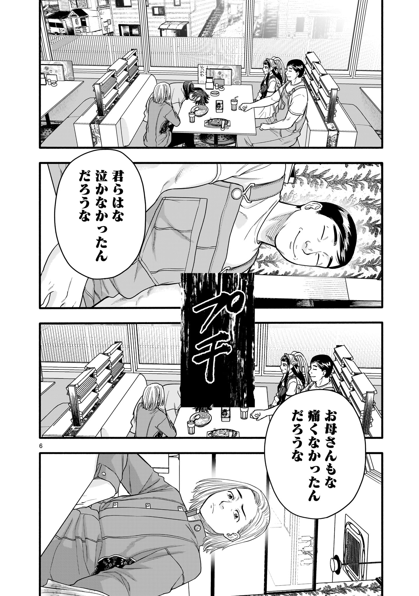 Yamanami - Chapter 6 - Page 6