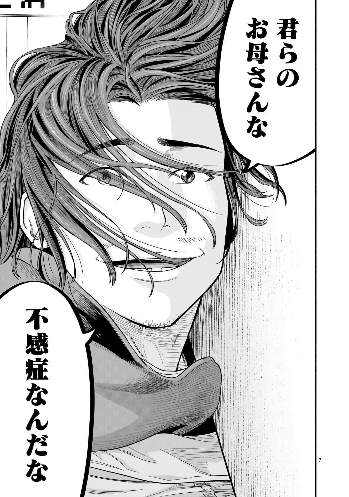 Yamanami - Chapter 6 - Page 7