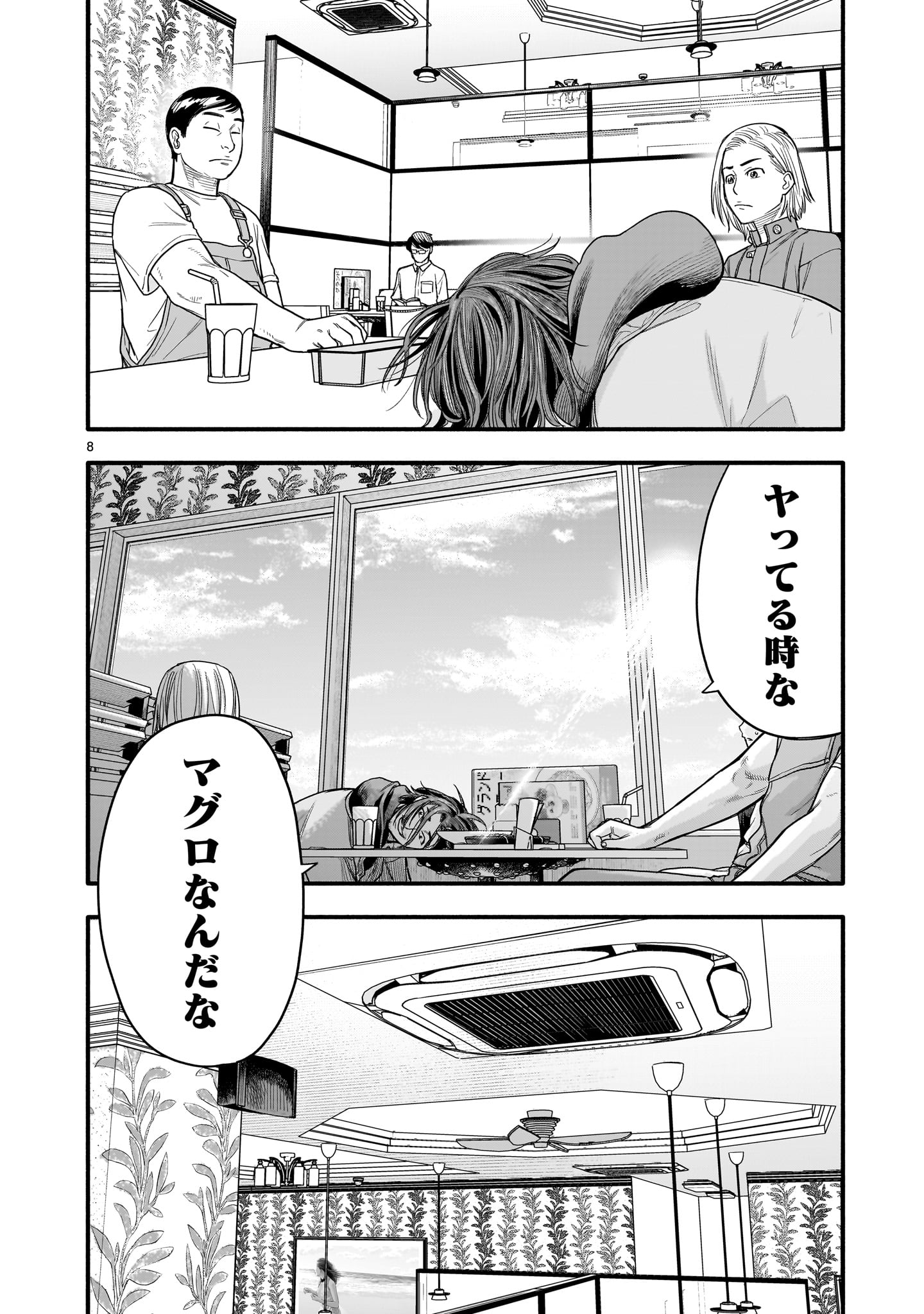 Yamanami - Chapter 6 - Page 8