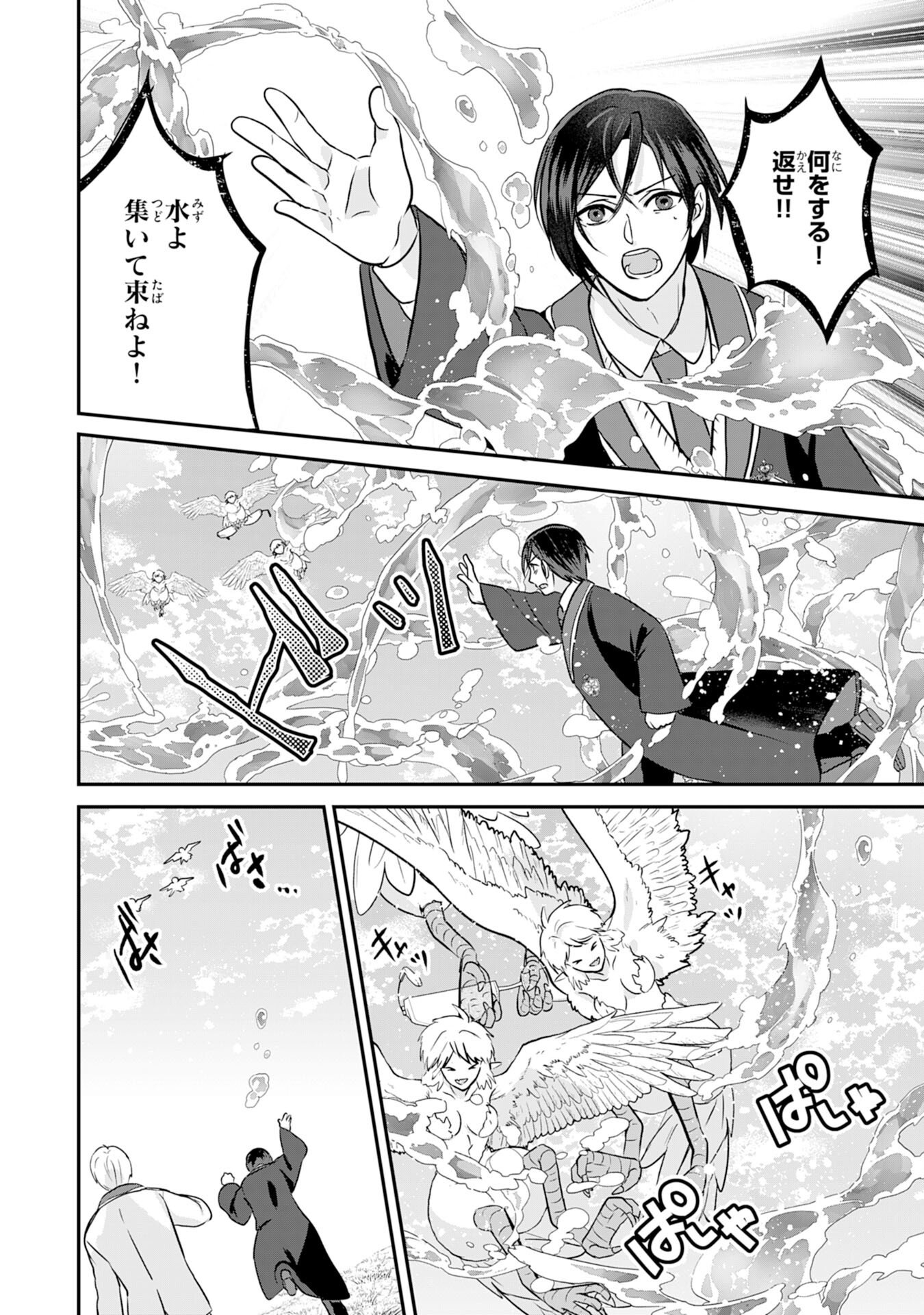 Yamaoku Sodachi no Ore no Yururi Isekai Seikatsu ~Mofumofu to Saikyou-tachi ni Kawaigararete, Futatabime no Jinsei Mankitsu-chuu~ - Chapter 18 - Page 10