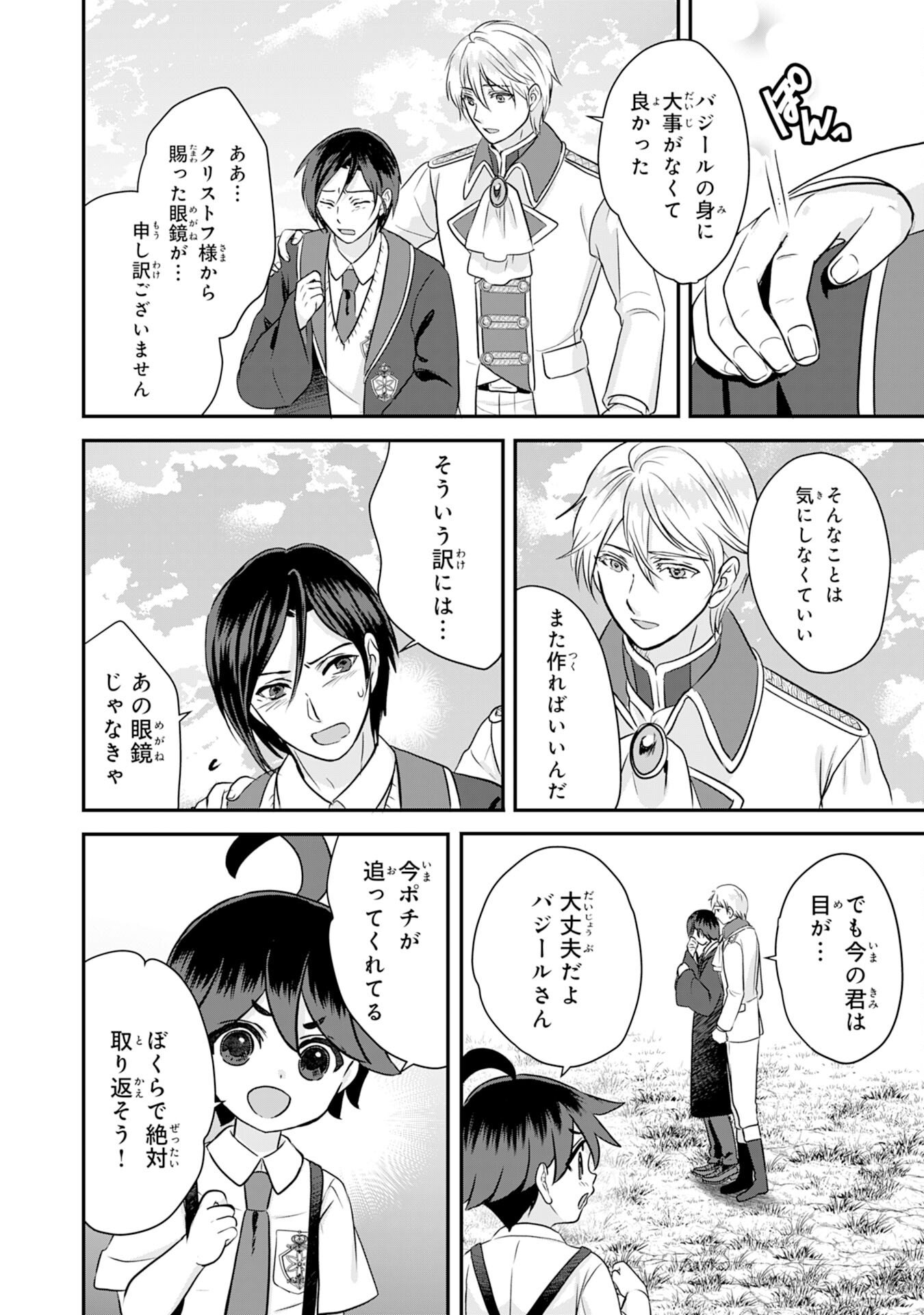 Yamaoku Sodachi no Ore no Yururi Isekai Seikatsu ~Mofumofu to Saikyou-tachi ni Kawaigararete, Futatabime no Jinsei Mankitsu-chuu~ - Chapter 18 - Page 12