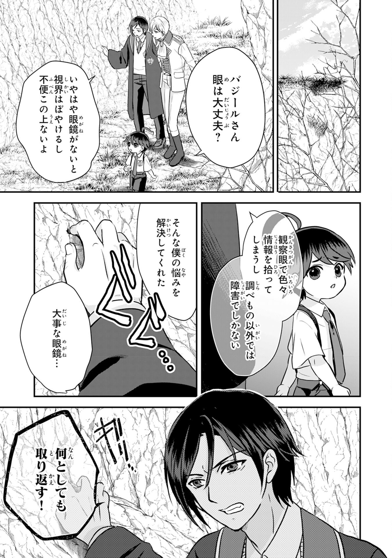 Yamaoku Sodachi no Ore no Yururi Isekai Seikatsu ~Mofumofu to Saikyou-tachi ni Kawaigararete, Futatabime no Jinsei Mankitsu-chuu~ - Chapter 18 - Page 13