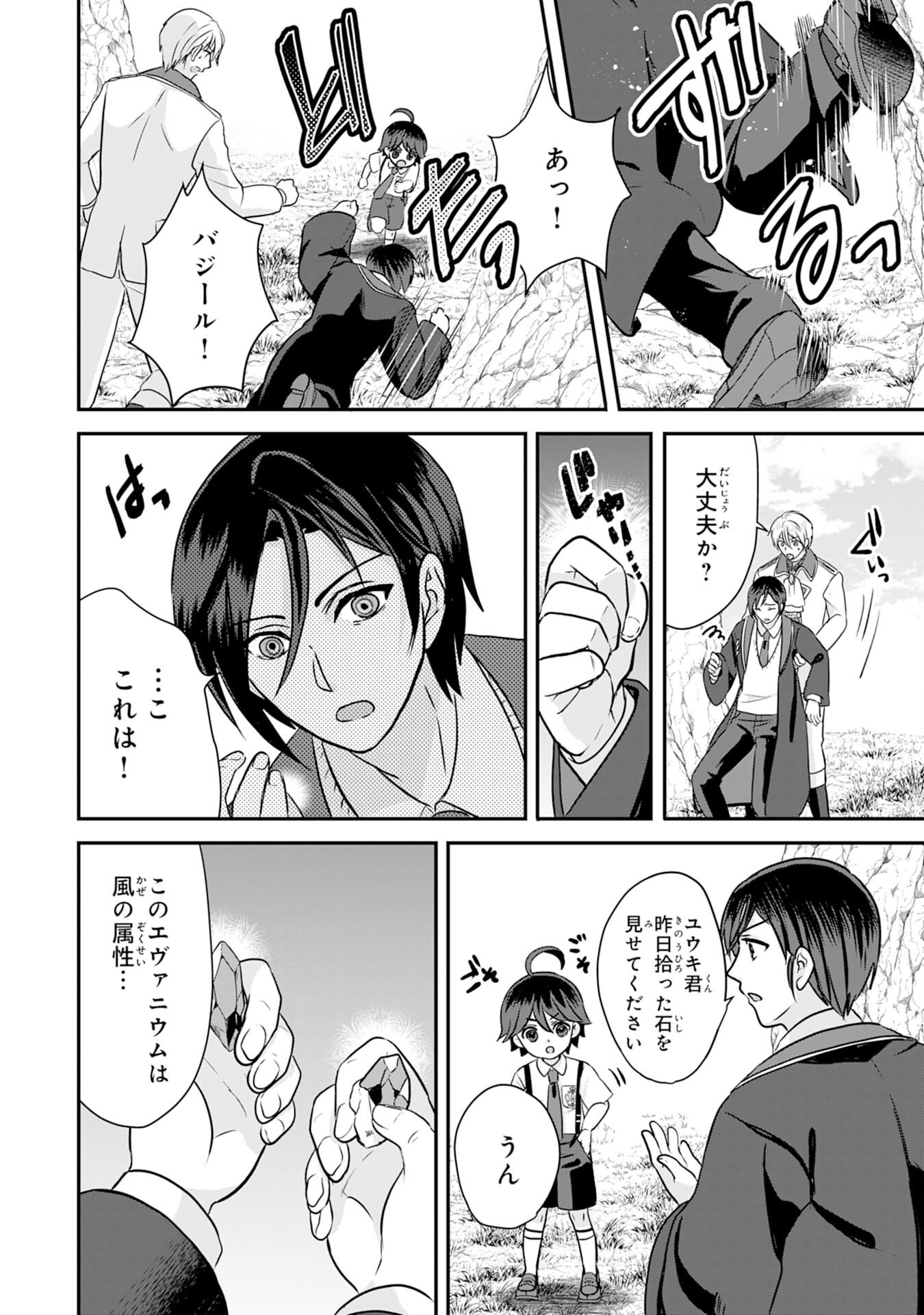 Yamaoku Sodachi no Ore no Yururi Isekai Seikatsu ~Mofumofu to Saikyou-tachi ni Kawaigararete, Futatabime no Jinsei Mankitsu-chuu~ - Chapter 18 - Page 14