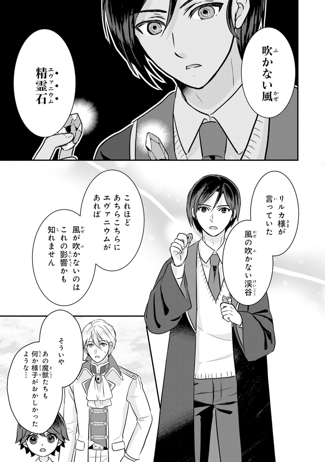 Yamaoku Sodachi no Ore no Yururi Isekai Seikatsu ~Mofumofu to Saikyou-tachi ni Kawaigararete, Futatabime no Jinsei Mankitsu-chuu~ - Chapter 18 - Page 15