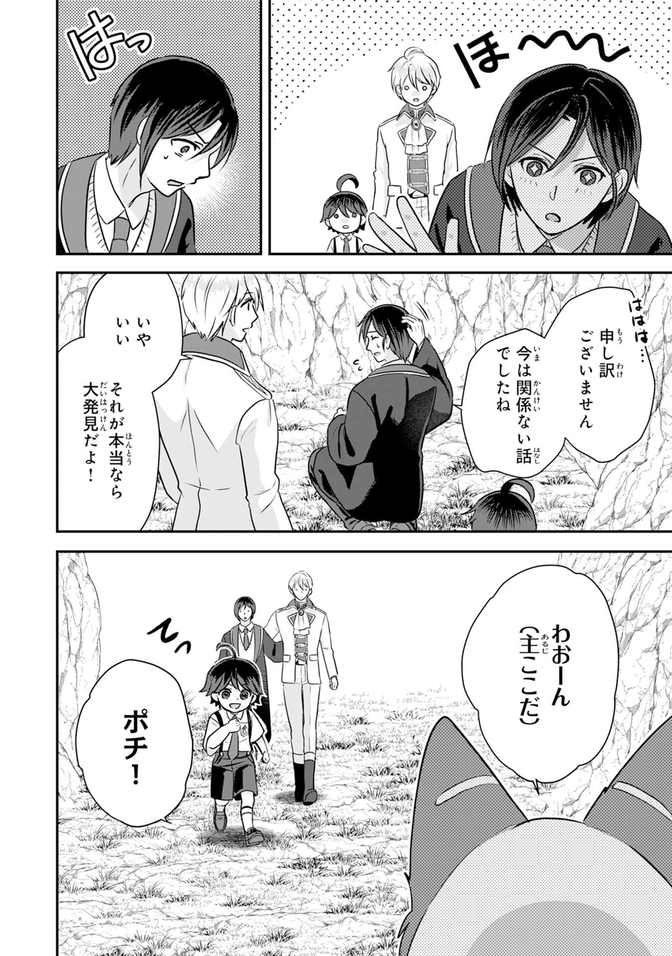 Yamaoku Sodachi no Ore no Yururi Isekai Seikatsu ~Mofumofu to Saikyou-tachi ni Kawaigararete, Futatabime no Jinsei Mankitsu-chuu~ - Chapter 18 - Page 16