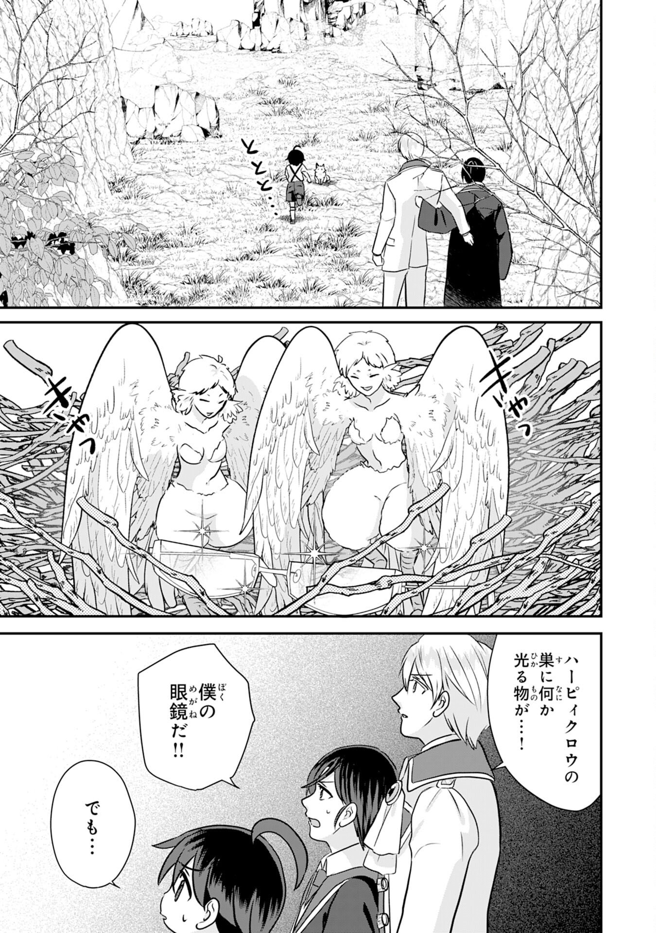 Yamaoku Sodachi no Ore no Yururi Isekai Seikatsu ~Mofumofu to Saikyou-tachi ni Kawaigararete, Futatabime no Jinsei Mankitsu-chuu~ - Chapter 18 - Page 17