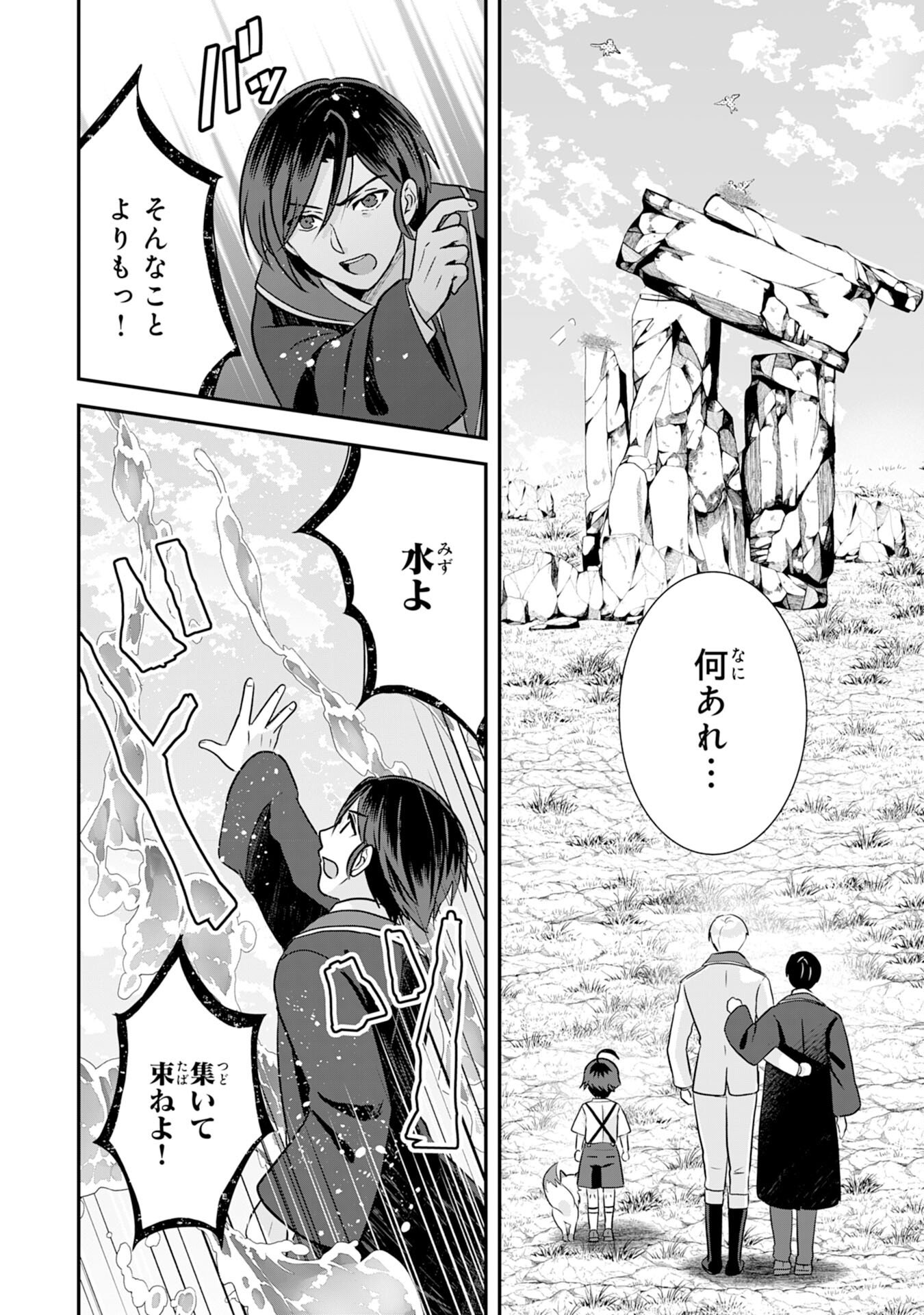 Yamaoku Sodachi no Ore no Yururi Isekai Seikatsu ~Mofumofu to Saikyou-tachi ni Kawaigararete, Futatabime no Jinsei Mankitsu-chuu~ - Chapter 18 - Page 18