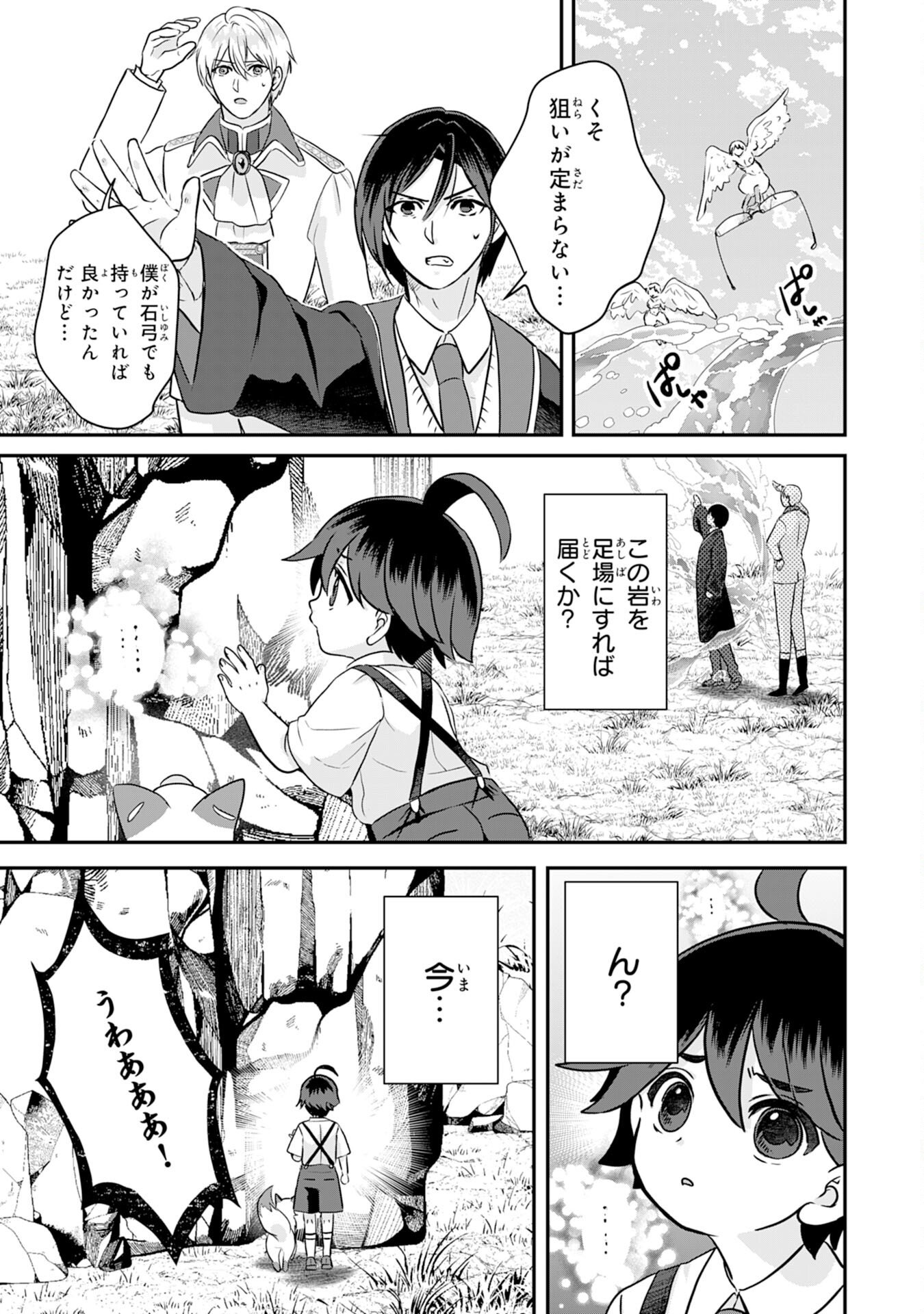 Yamaoku Sodachi no Ore no Yururi Isekai Seikatsu ~Mofumofu to Saikyou-tachi ni Kawaigararete, Futatabime no Jinsei Mankitsu-chuu~ - Chapter 18 - Page 19