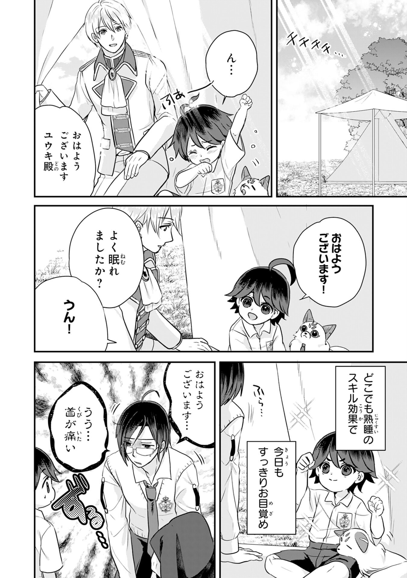 Yamaoku Sodachi no Ore no Yururi Isekai Seikatsu ~Mofumofu to Saikyou-tachi ni Kawaigararete, Futatabime no Jinsei Mankitsu-chuu~ - Chapter 18 - Page 2