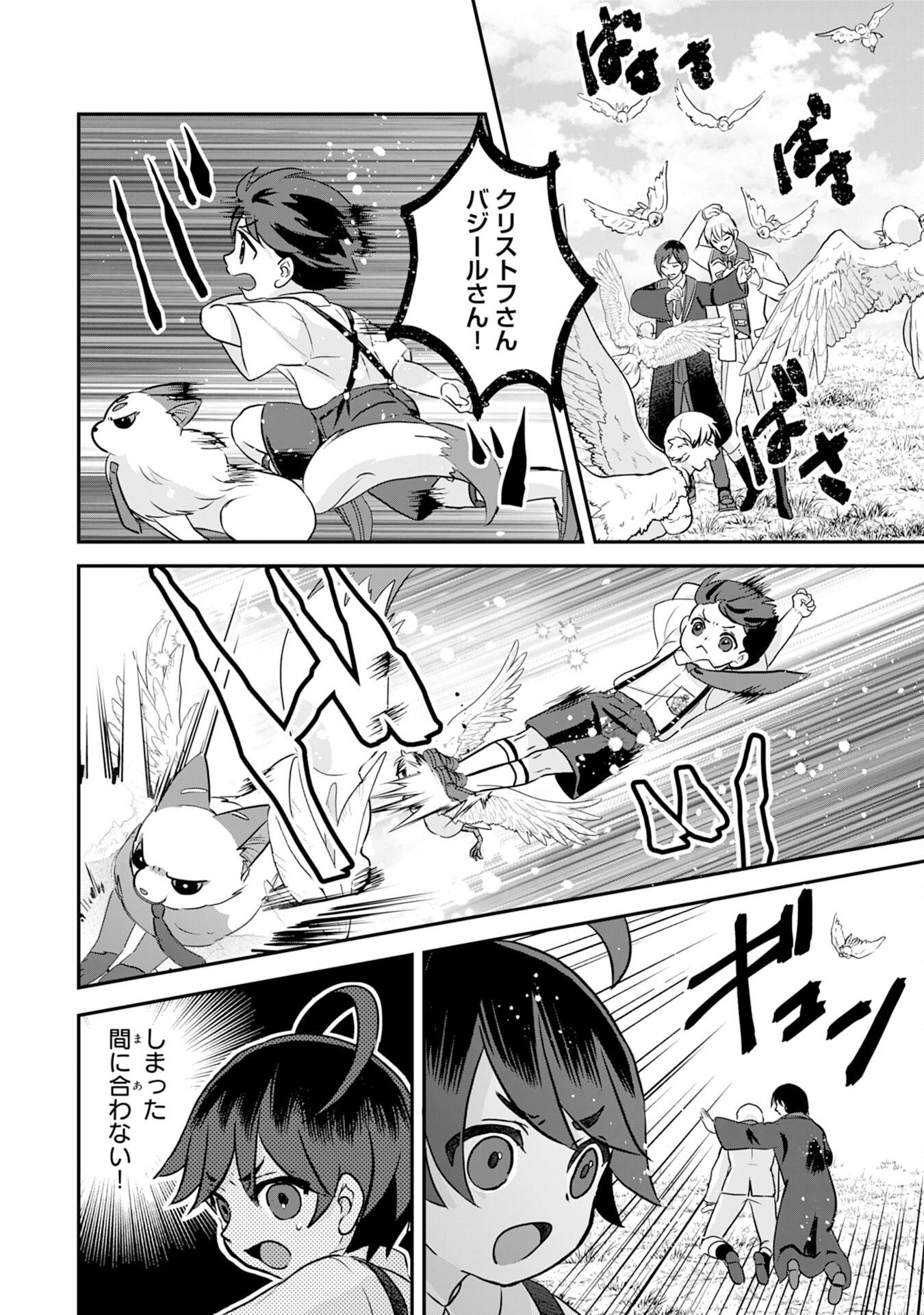 Yamaoku Sodachi no Ore no Yururi Isekai Seikatsu ~Mofumofu to Saikyou-tachi ni Kawaigararete, Futatabime no Jinsei Mankitsu-chuu~ - Chapter 18 - Page 20