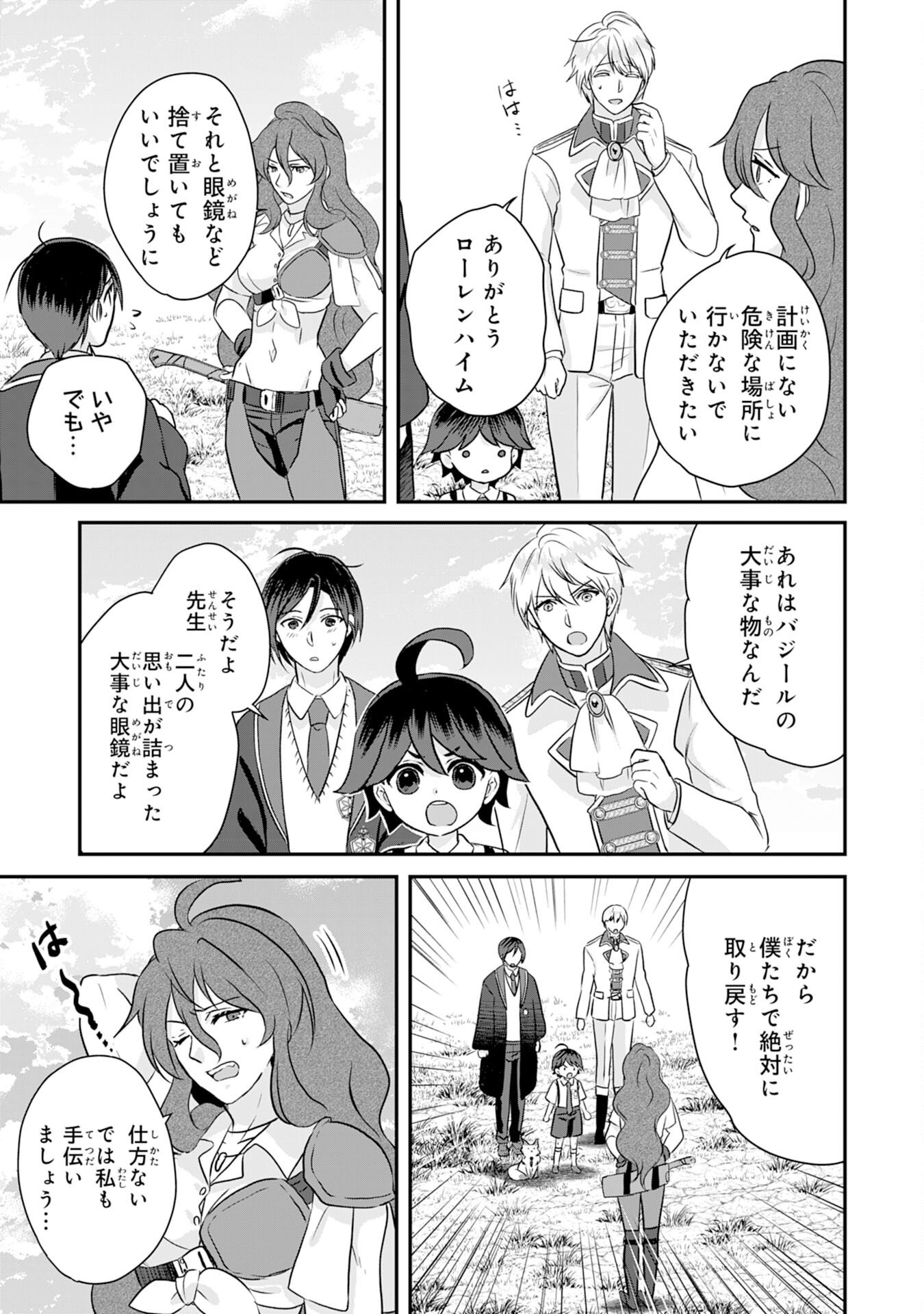 Yamaoku Sodachi no Ore no Yururi Isekai Seikatsu ~Mofumofu to Saikyou-tachi ni Kawaigararete, Futatabime no Jinsei Mankitsu-chuu~ - Chapter 18 - Page 23