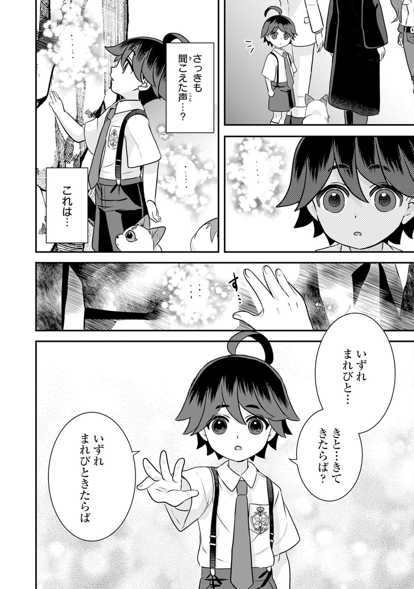 Yamaoku Sodachi no Ore no Yururi Isekai Seikatsu ~Mofumofu to Saikyou-tachi ni Kawaigararete, Futatabime no Jinsei Mankitsu-chuu~ - Chapter 18 - Page 24