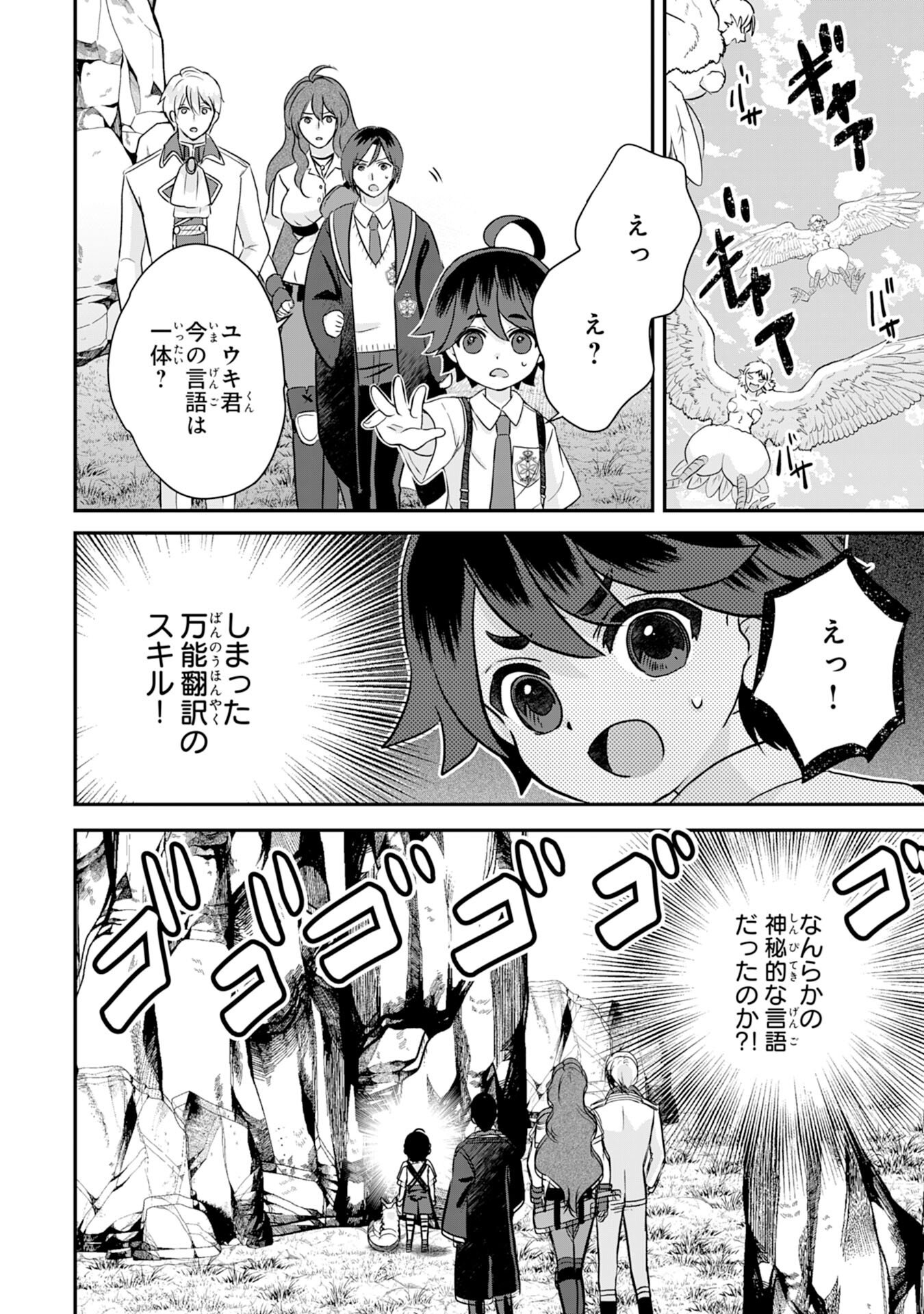 Yamaoku Sodachi no Ore no Yururi Isekai Seikatsu ~Mofumofu to Saikyou-tachi ni Kawaigararete, Futatabime no Jinsei Mankitsu-chuu~ - Chapter 18 - Page 26